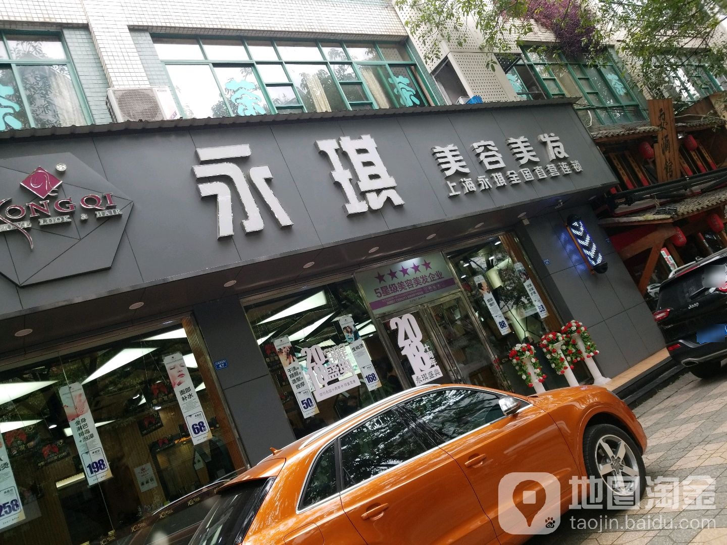 永琪美发美容(金房苑店)