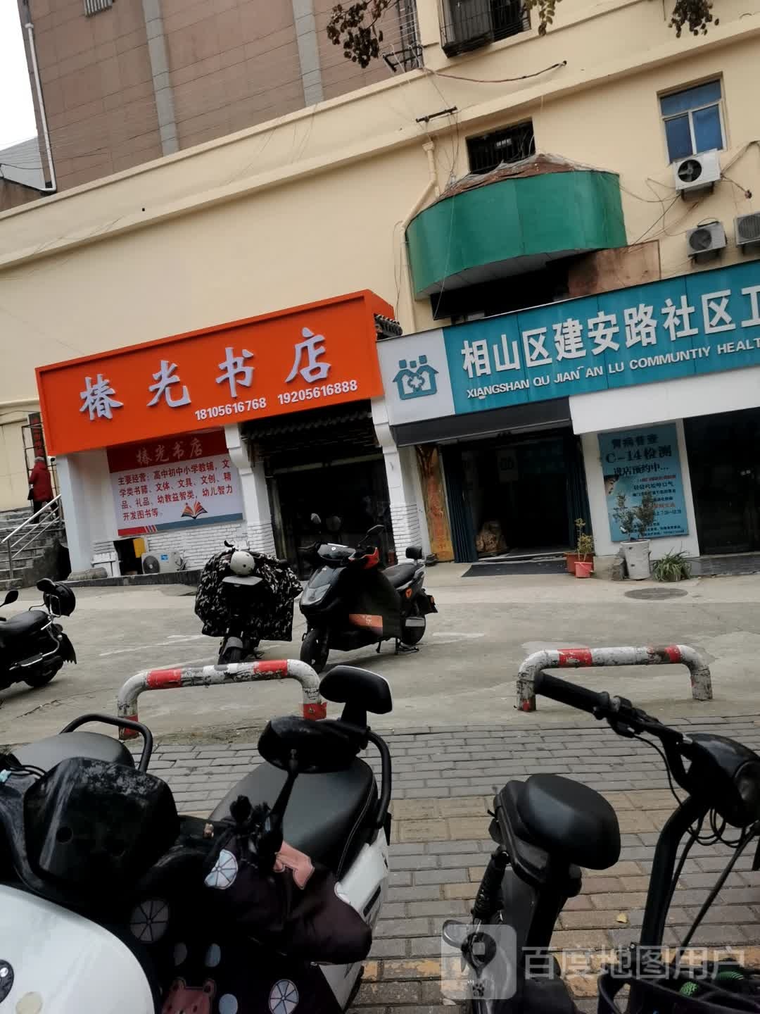 椿光书店