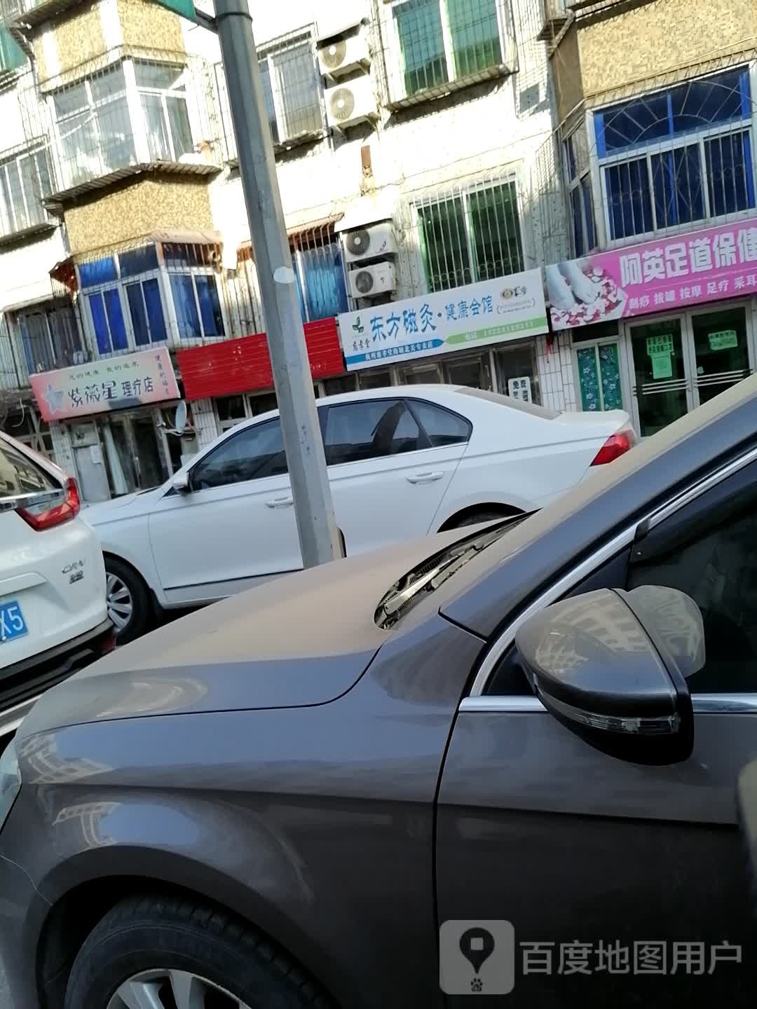 紫薇星理疗店