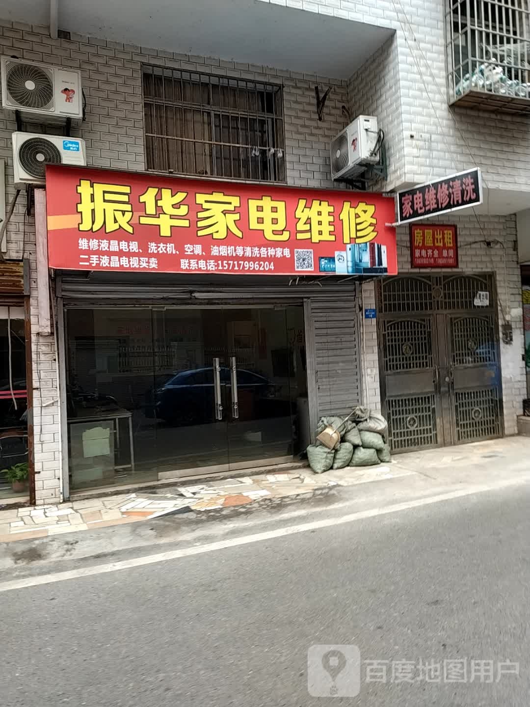 振华家店维修