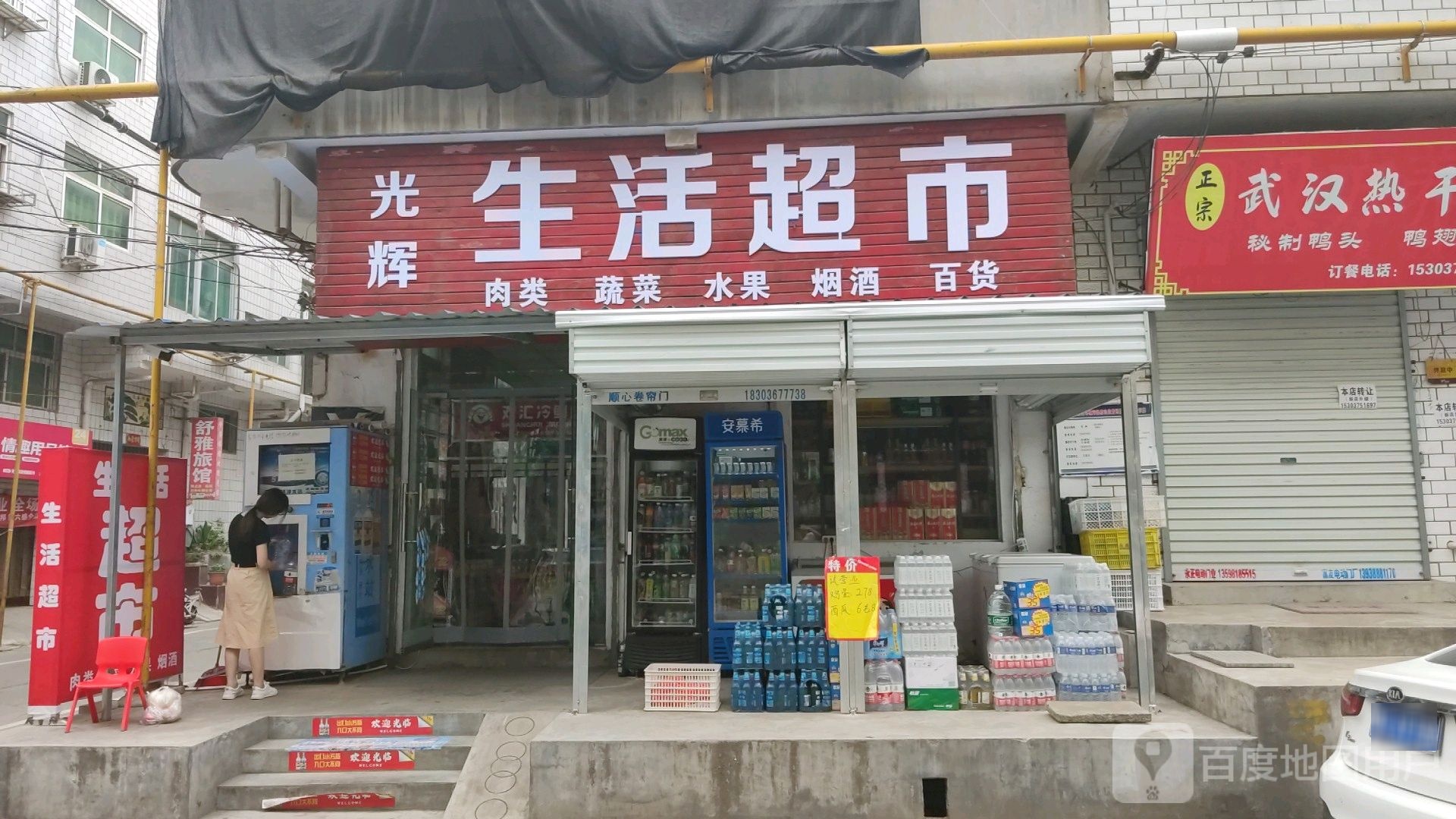 光辉生活超市