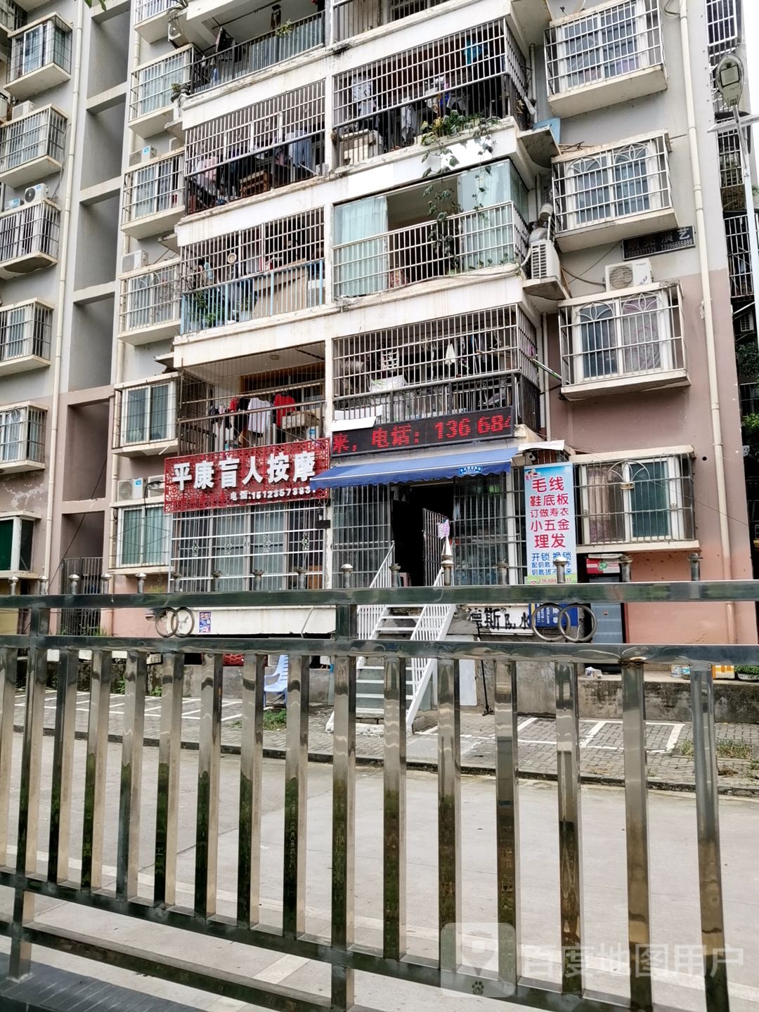 平康盲人按摩(胡家坝居民房1期店)
