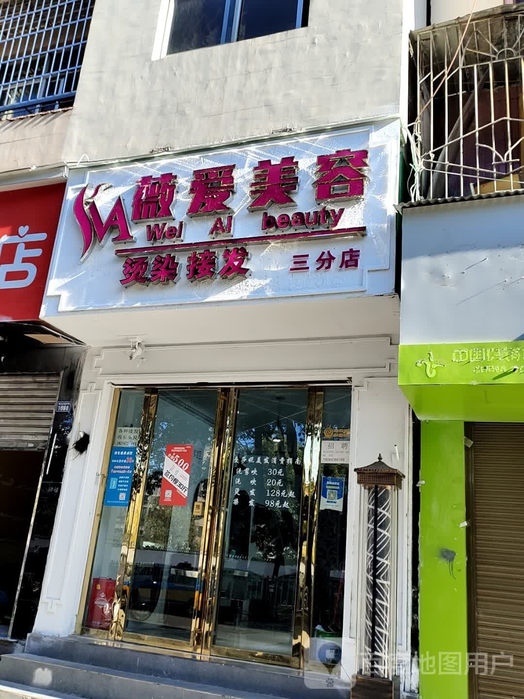 薇爱美甲(三分店)