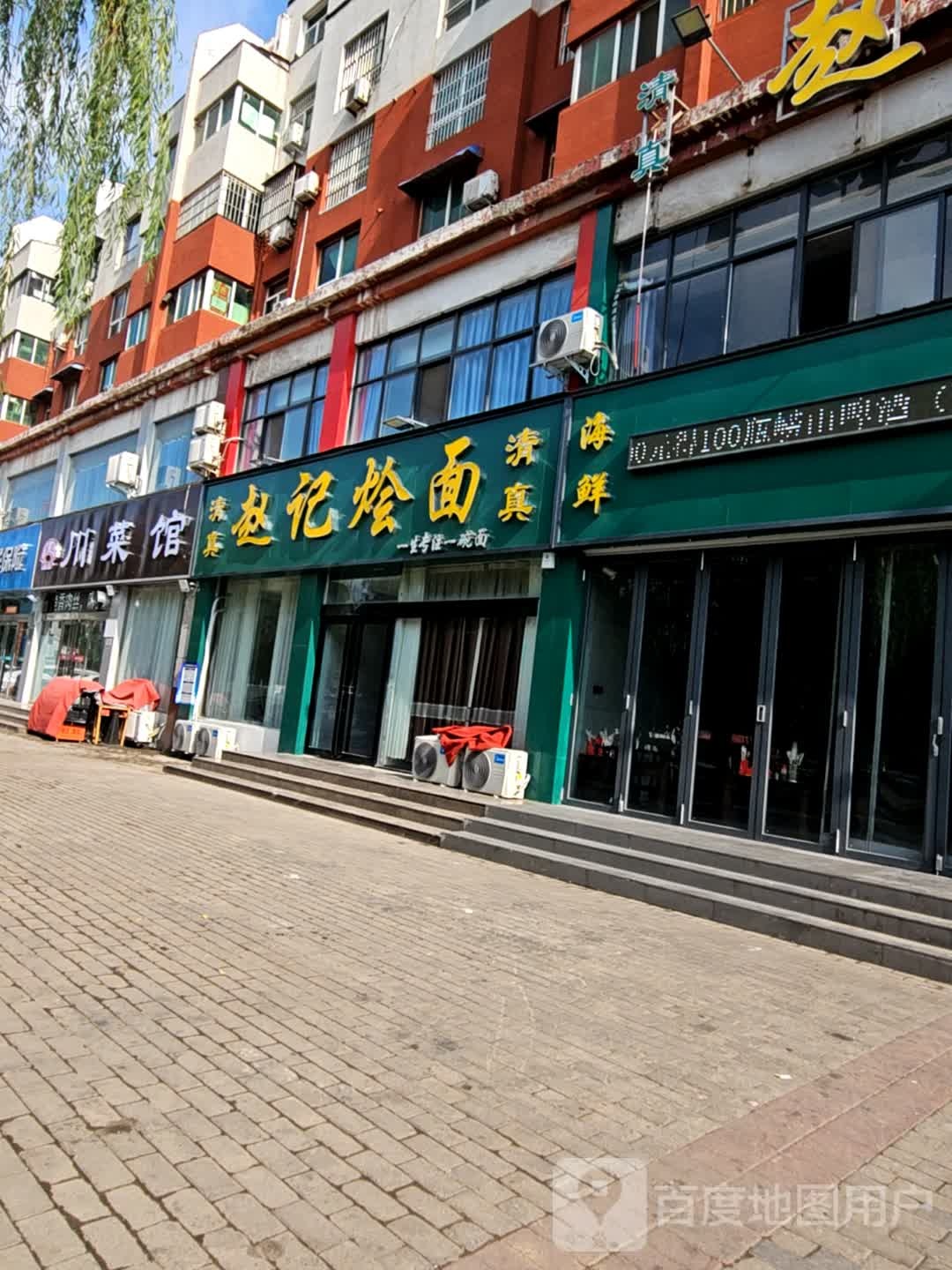 清真赵记烩面(中站店)