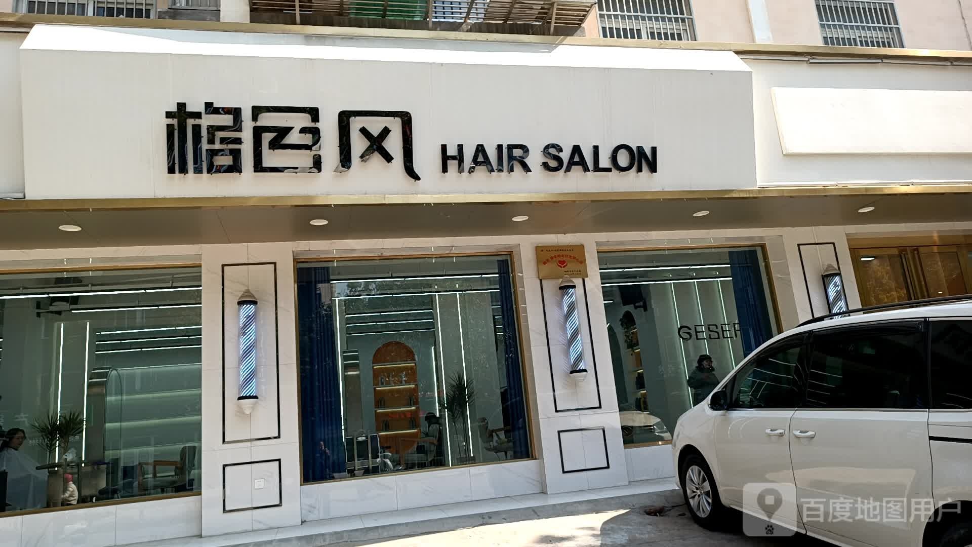 各色风(昌平路店)