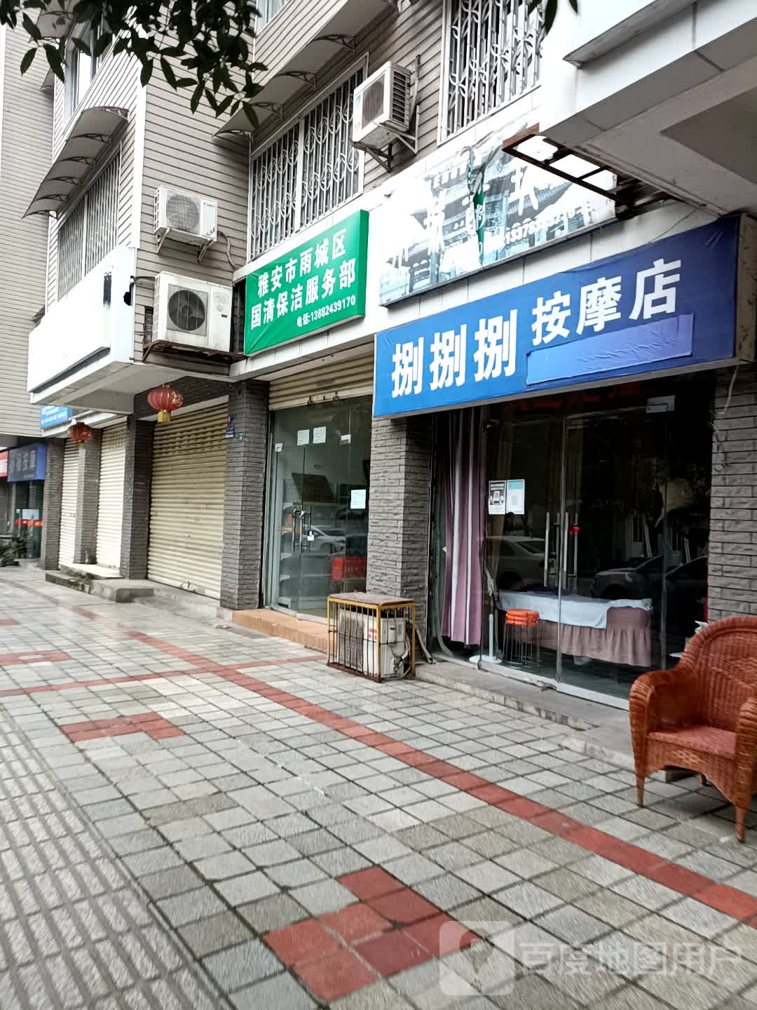 捌捌捌摩按店