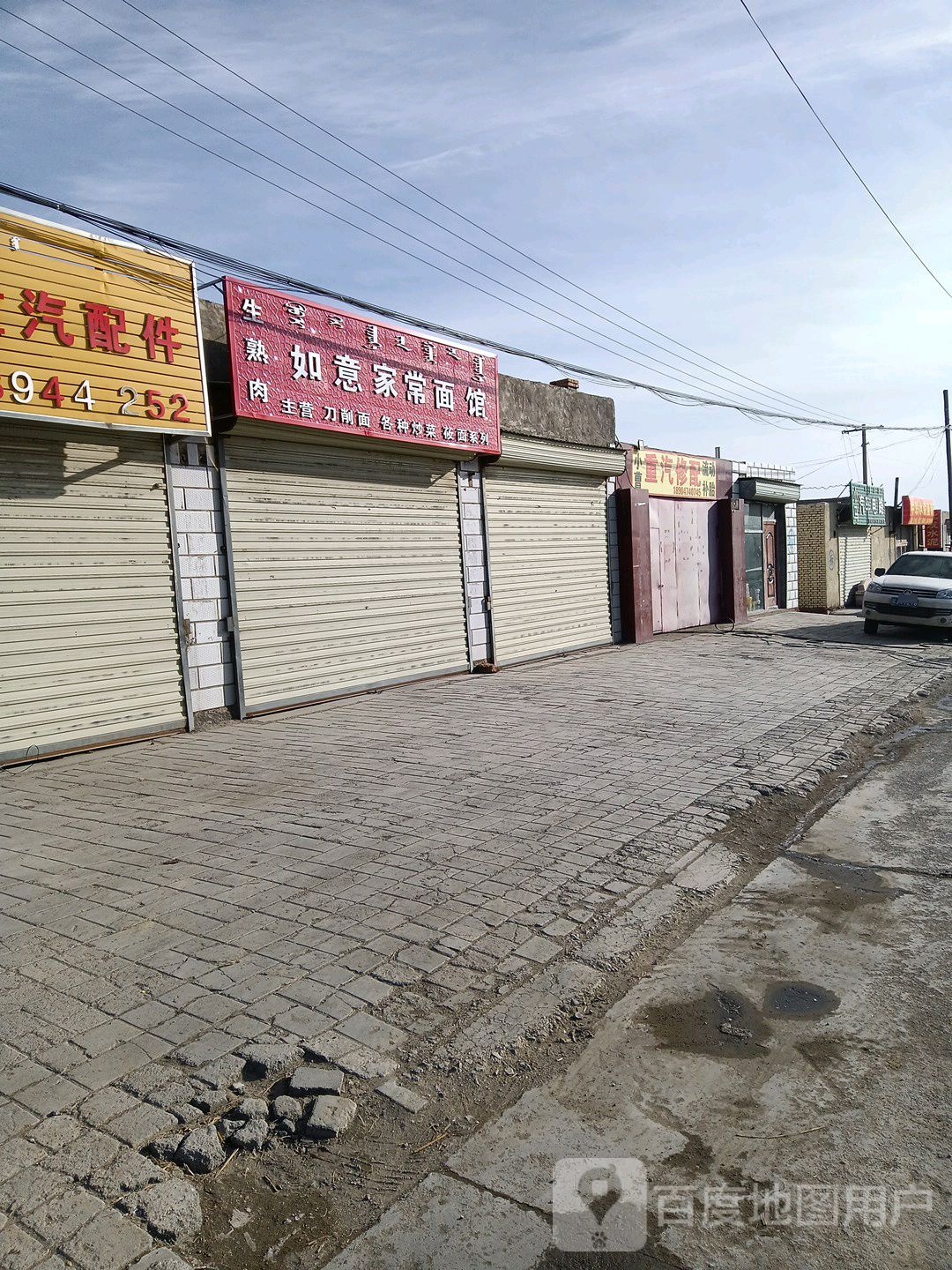 如易家常面馆