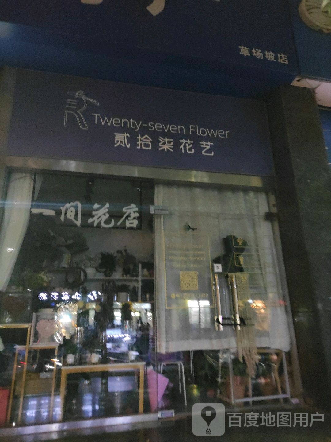 拾柒花艺美学