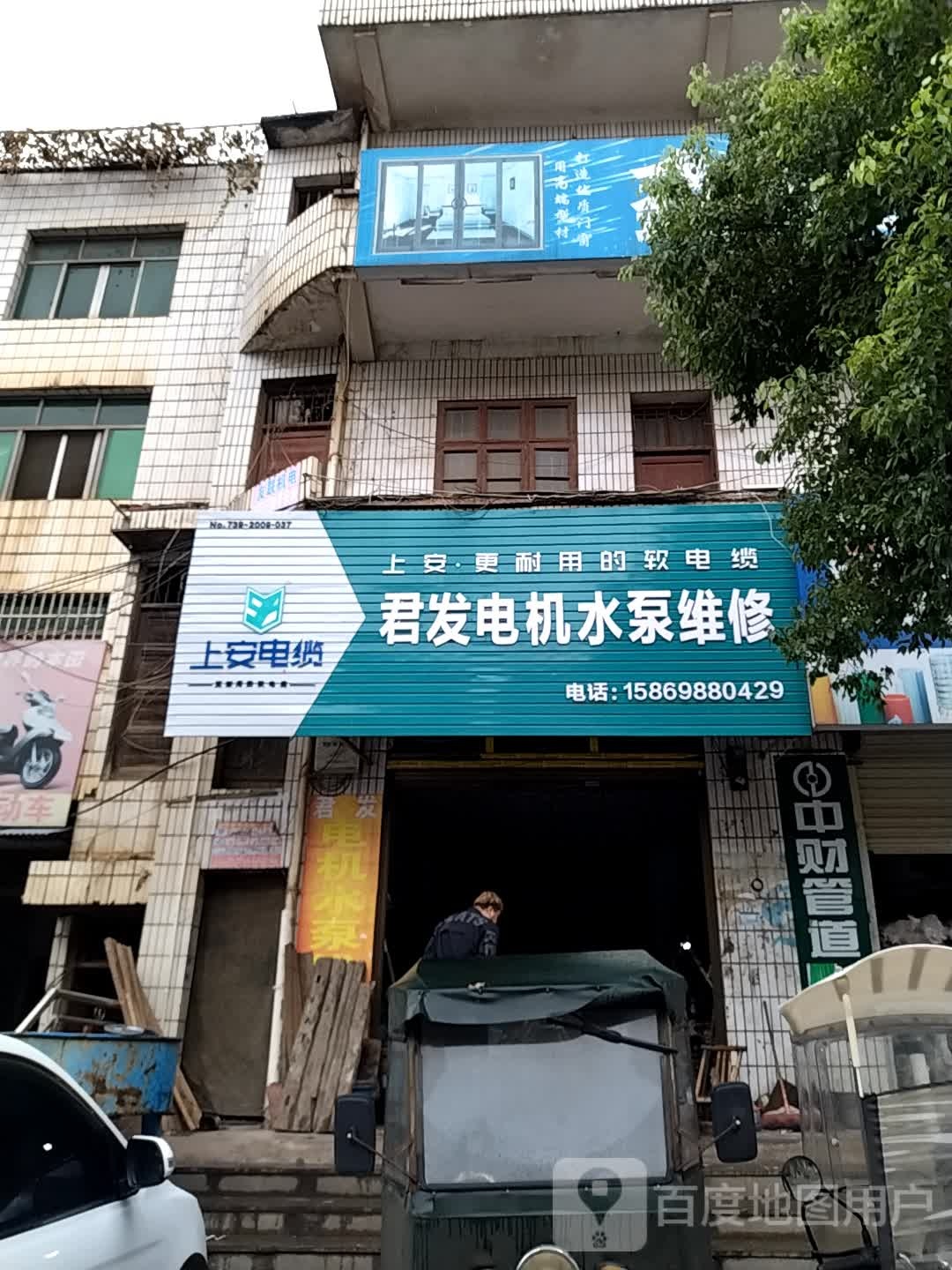 君发电机电器经营部