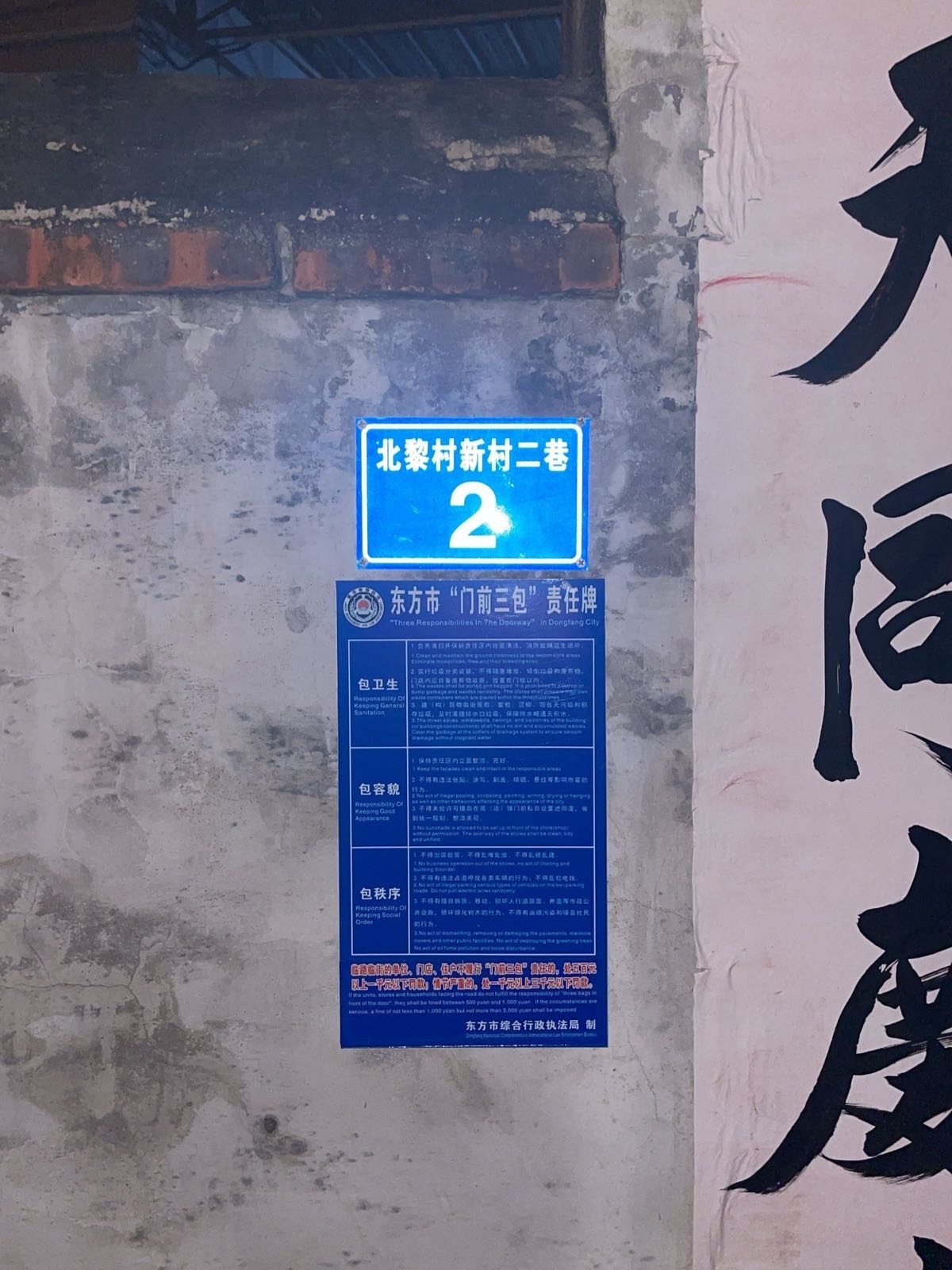 北黎村新村二巷2号