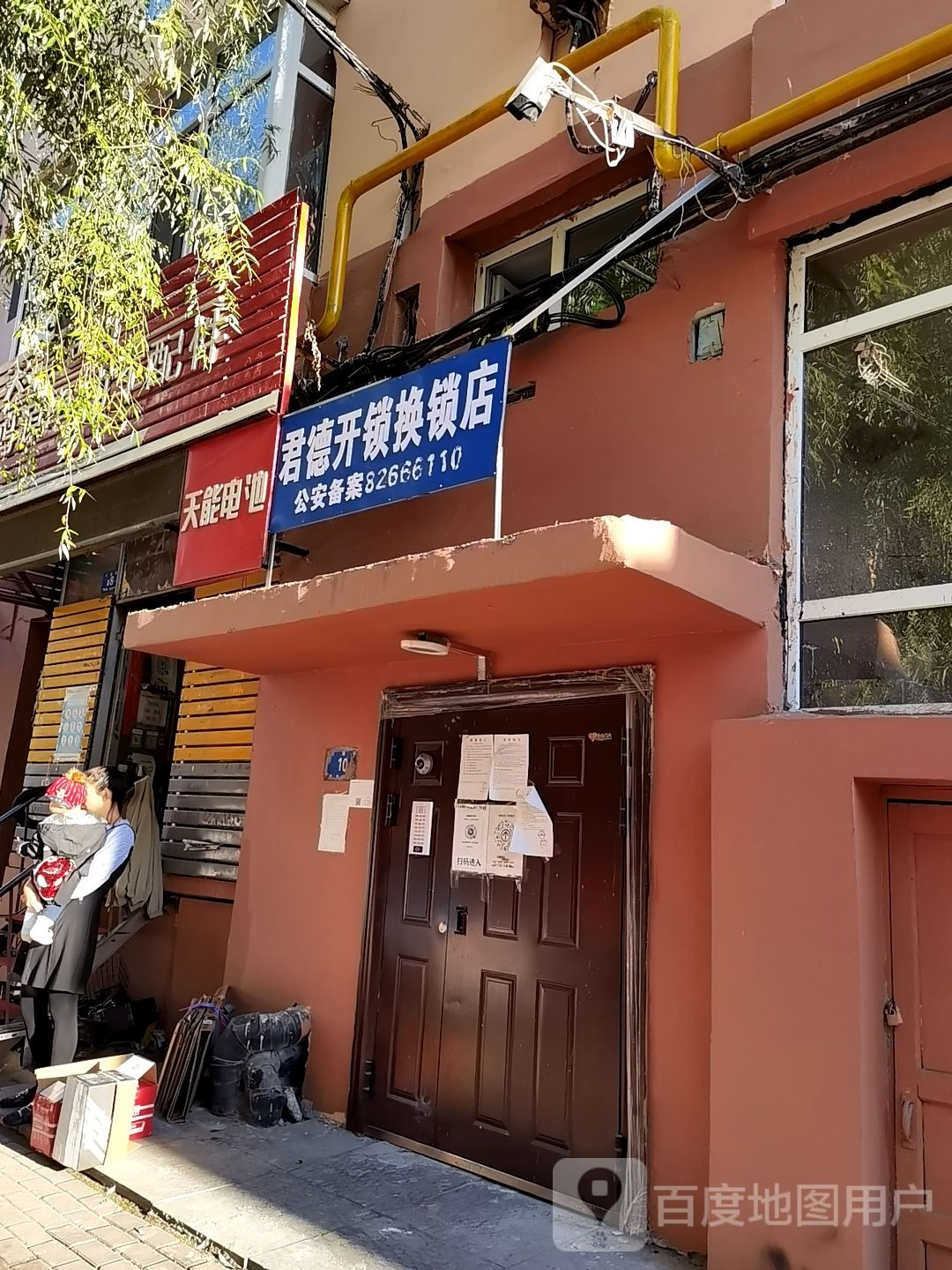 君徳开锁换锁店