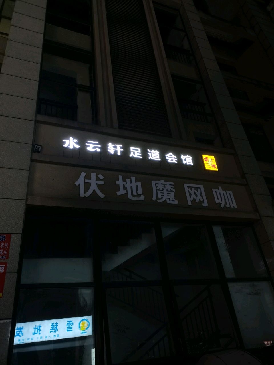 伏地魔电竞馆(凤凰店)