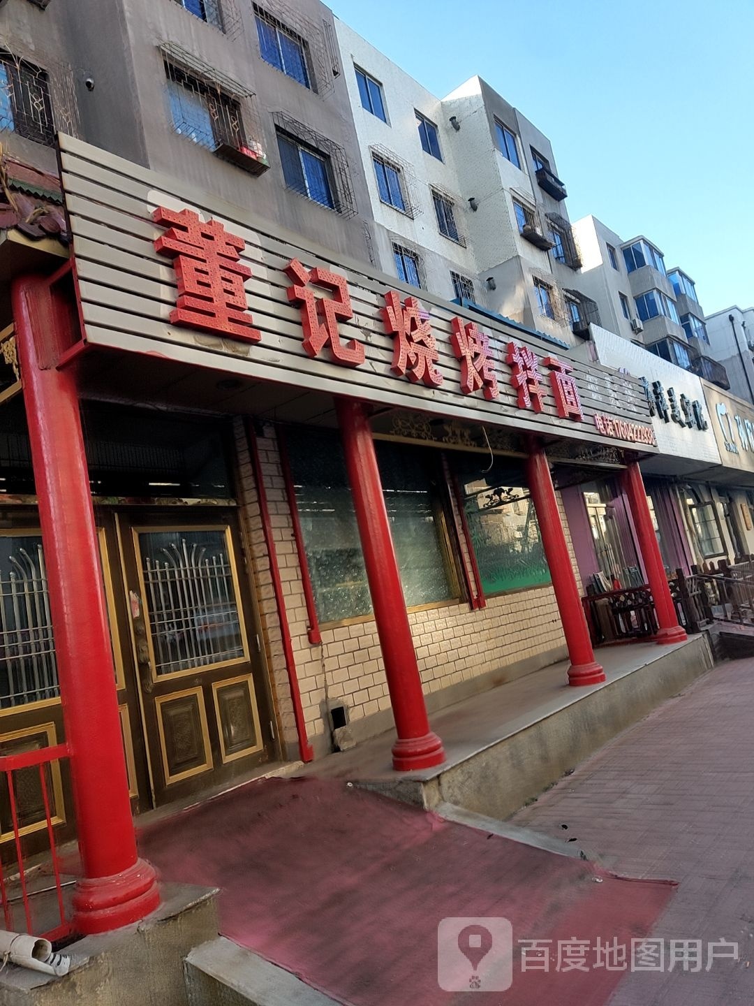 董记烧烤拌面