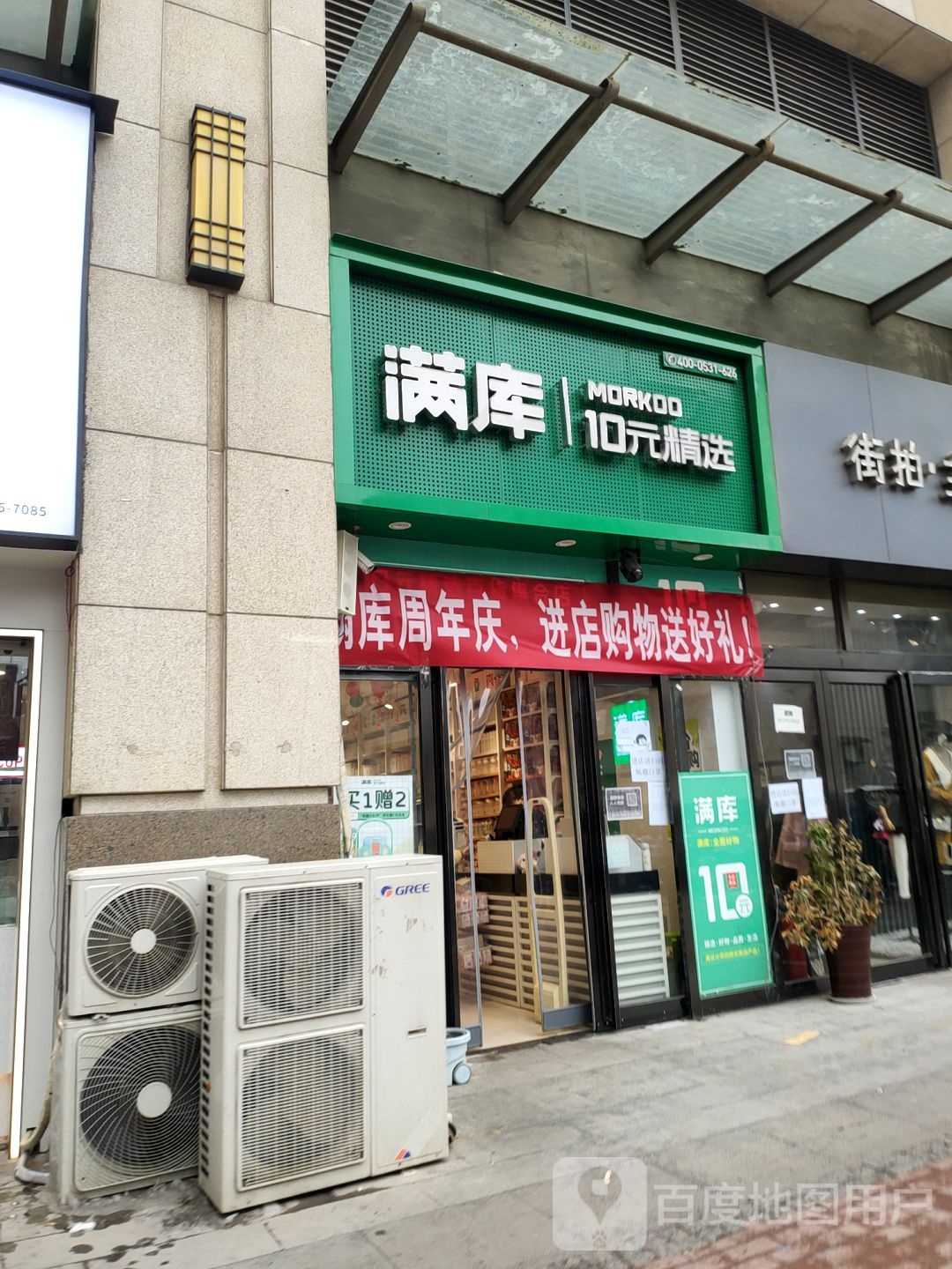 中牟县满库百货(百花路店)