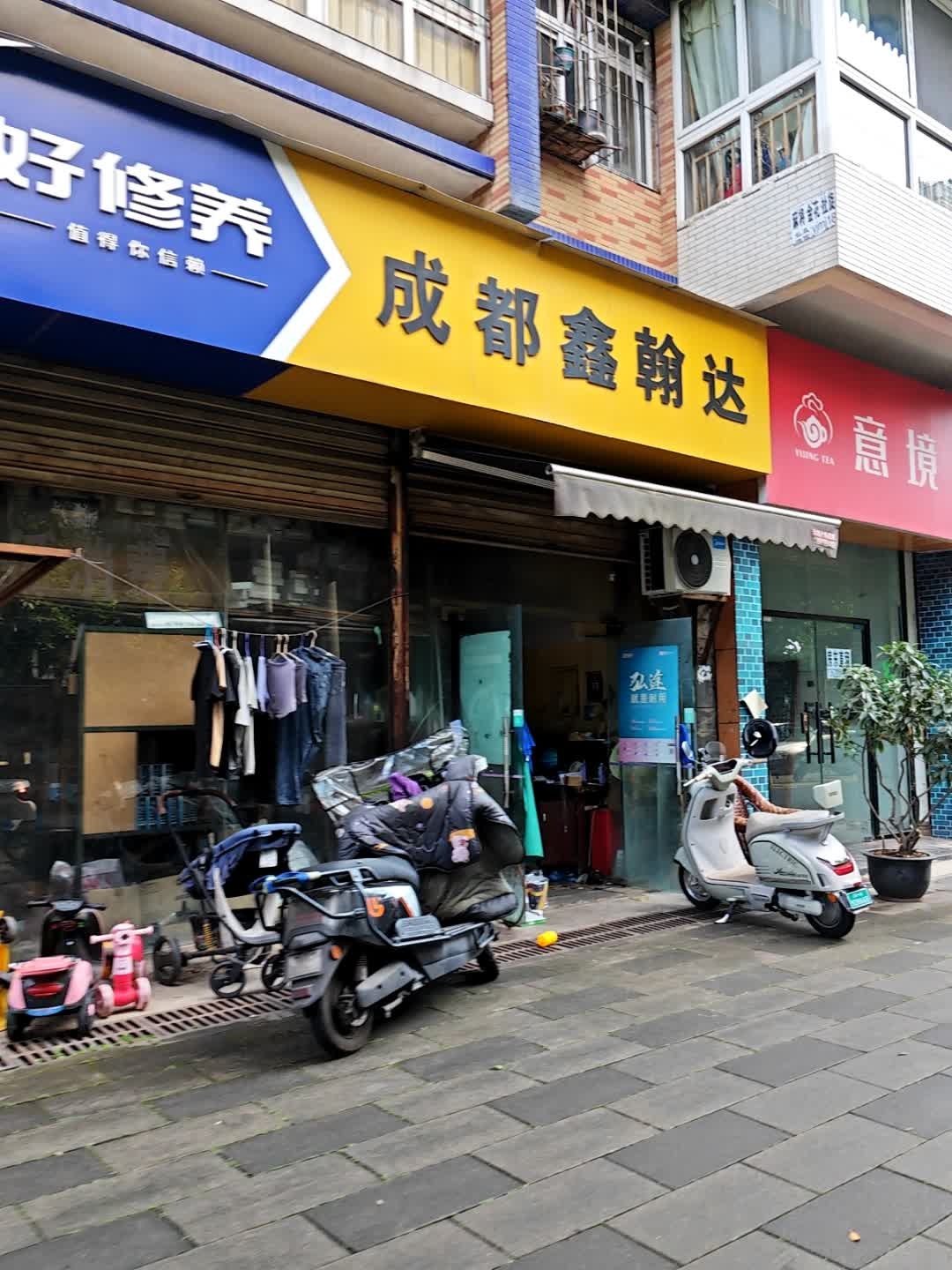 成都鑫翰达