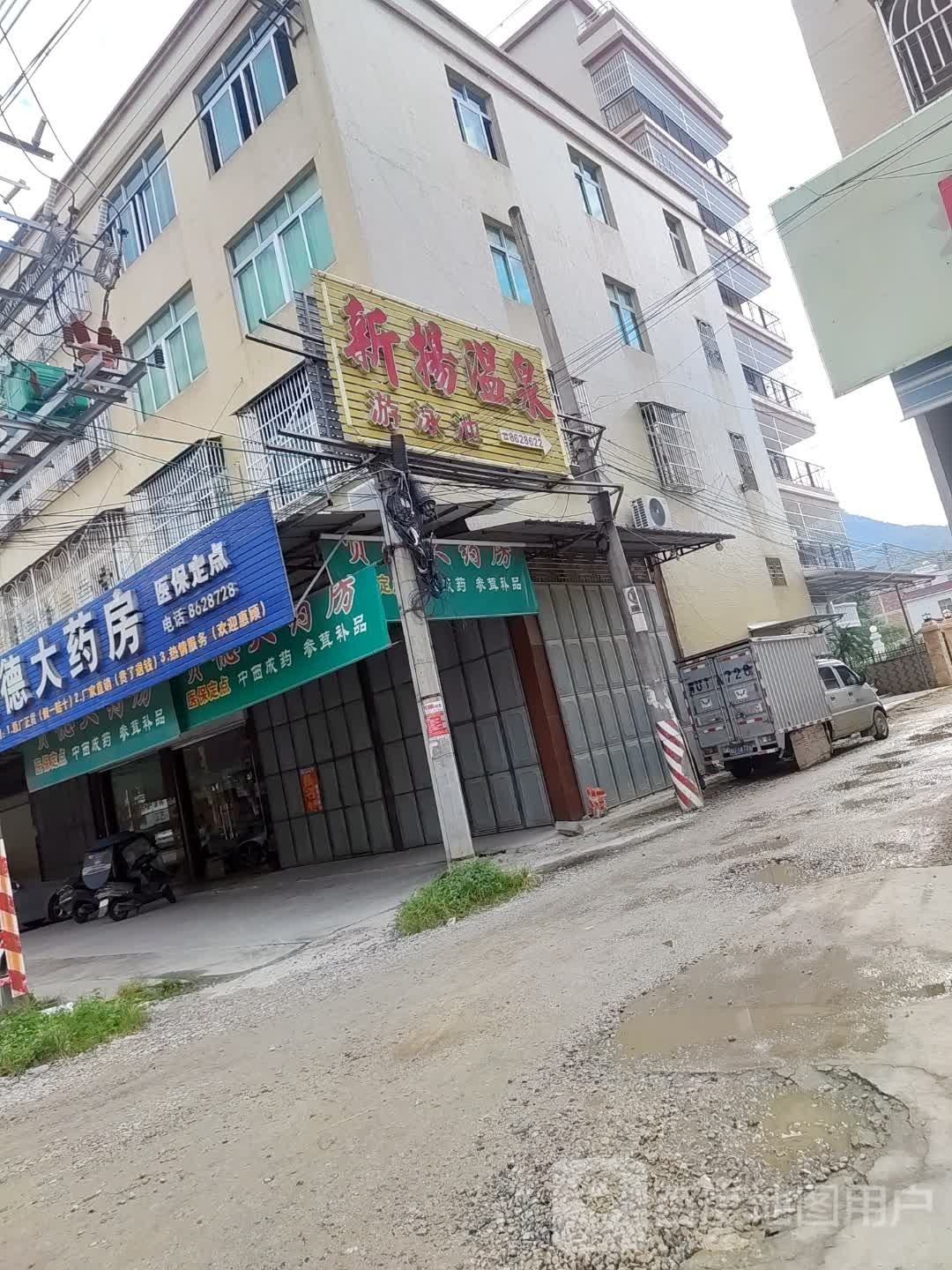 新扬天然温泉