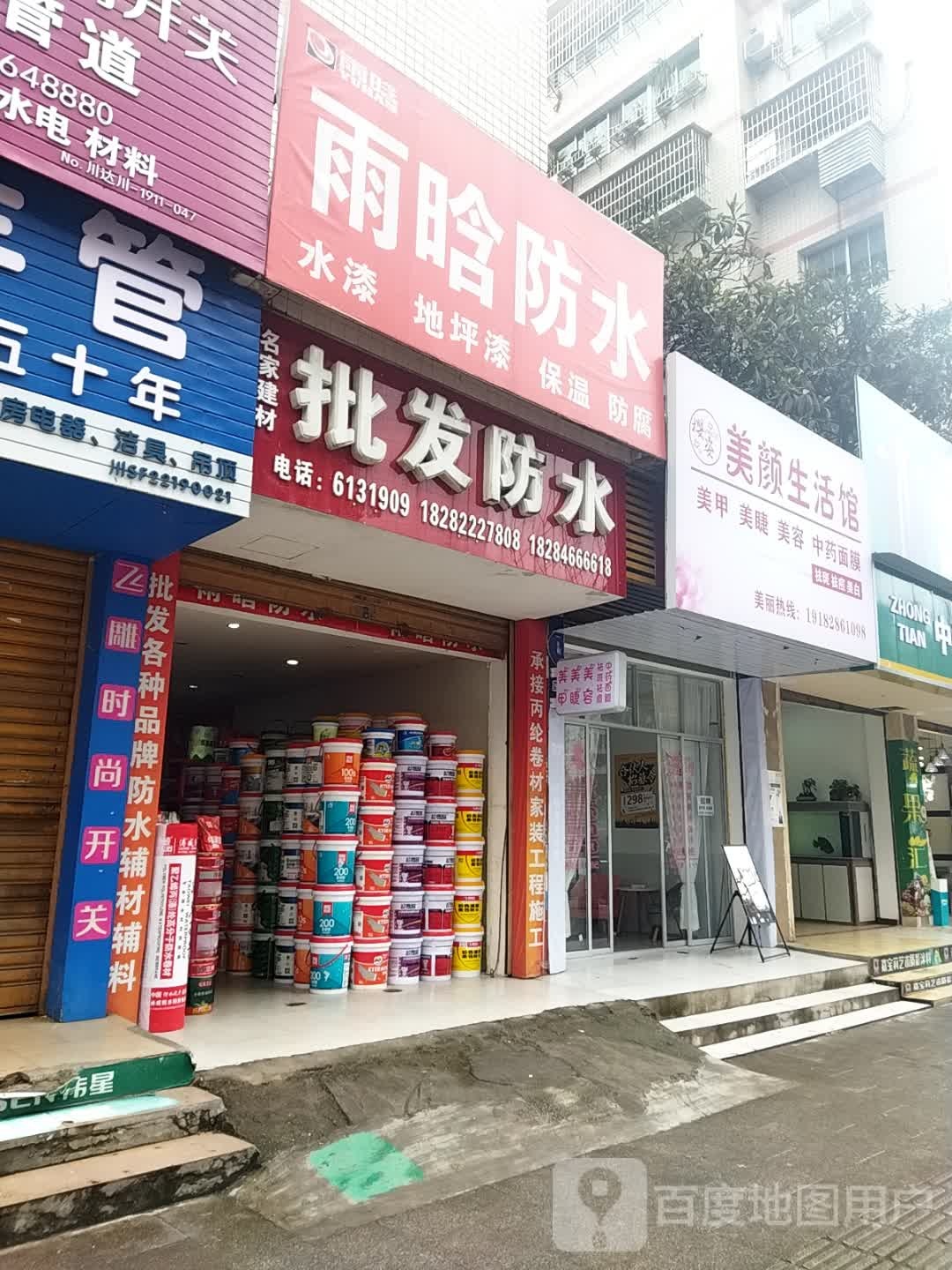 雨晗防水