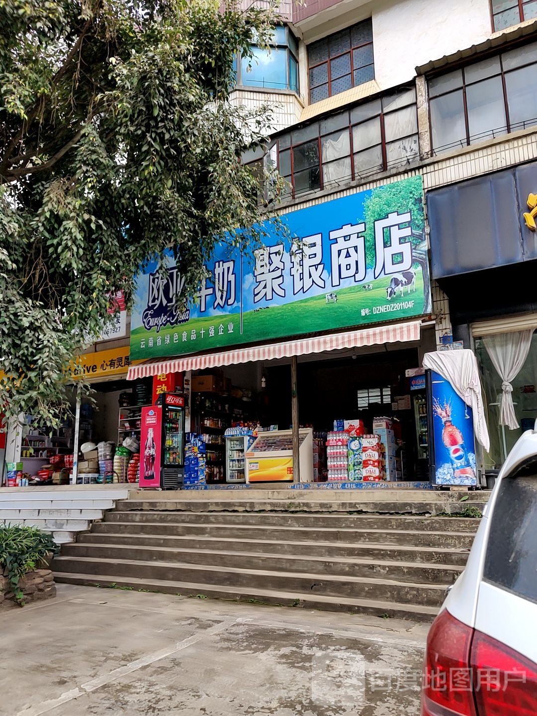 聚银商店