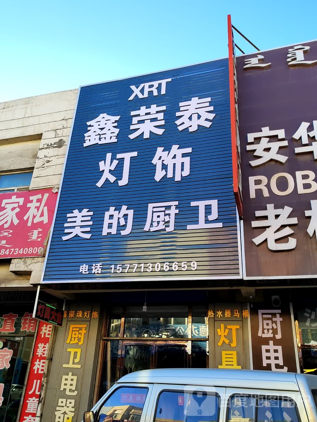 鑫荣泰灯饰