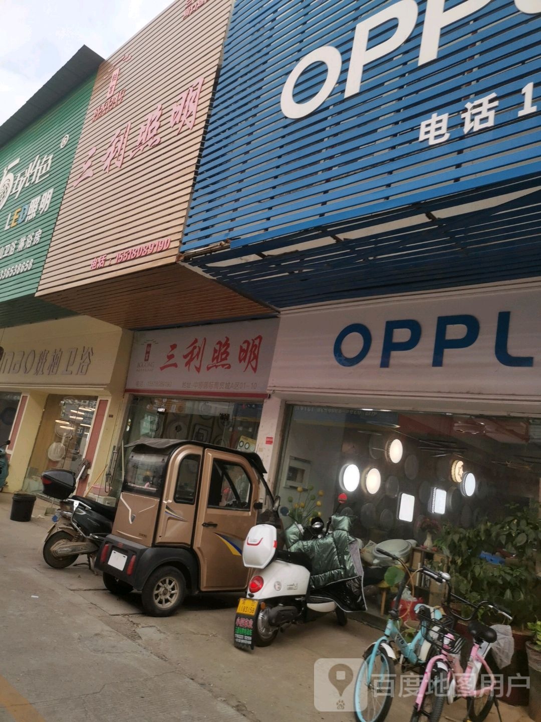 三利照明(周口中原国际商贸城店)