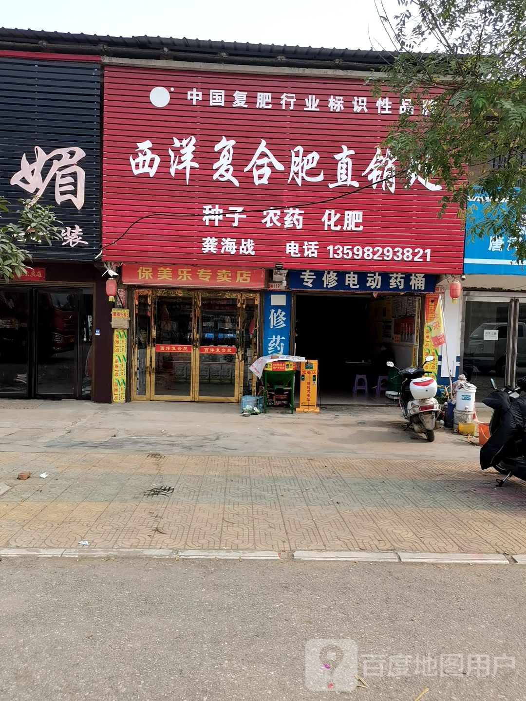 唐河县张店镇西洋复合肥直销处