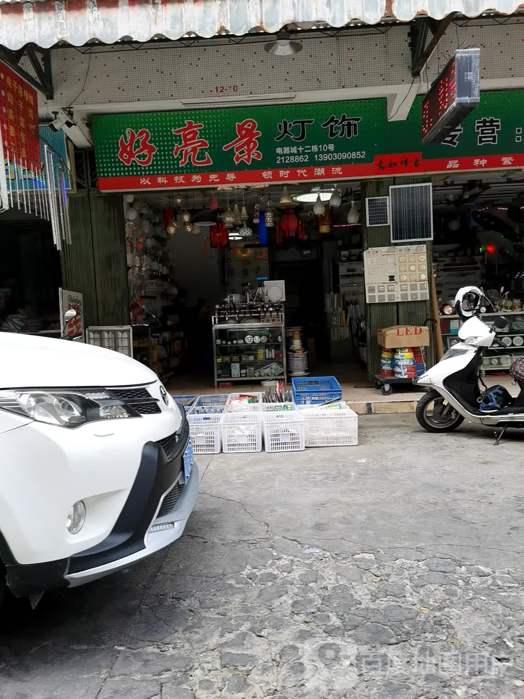 好亮景灯饰