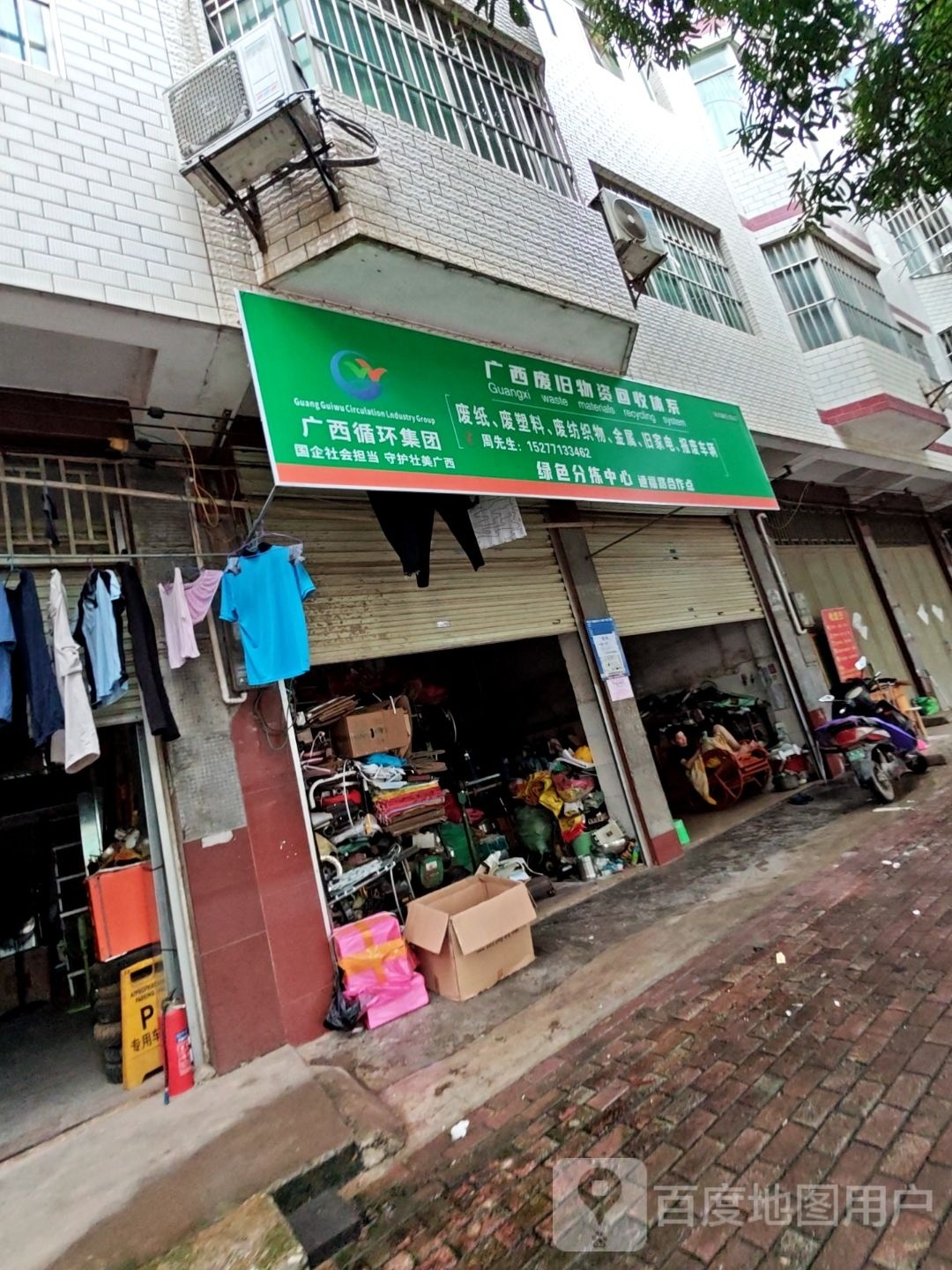 广西废旧物资回收体系