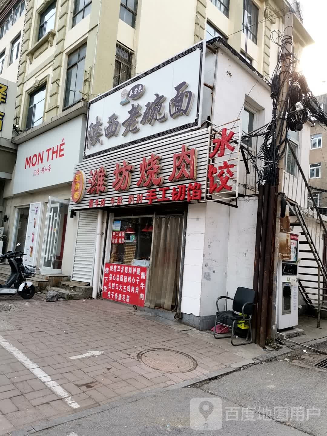 亚香斋潍坊烧肉(师范路店)