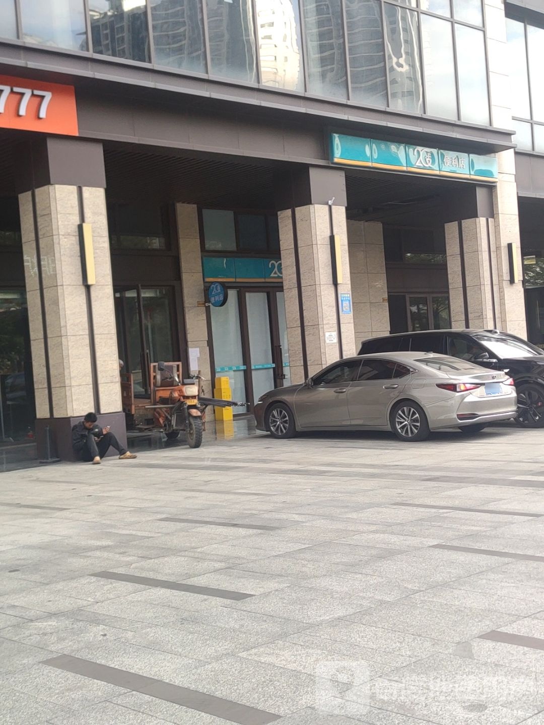 2爱便利店