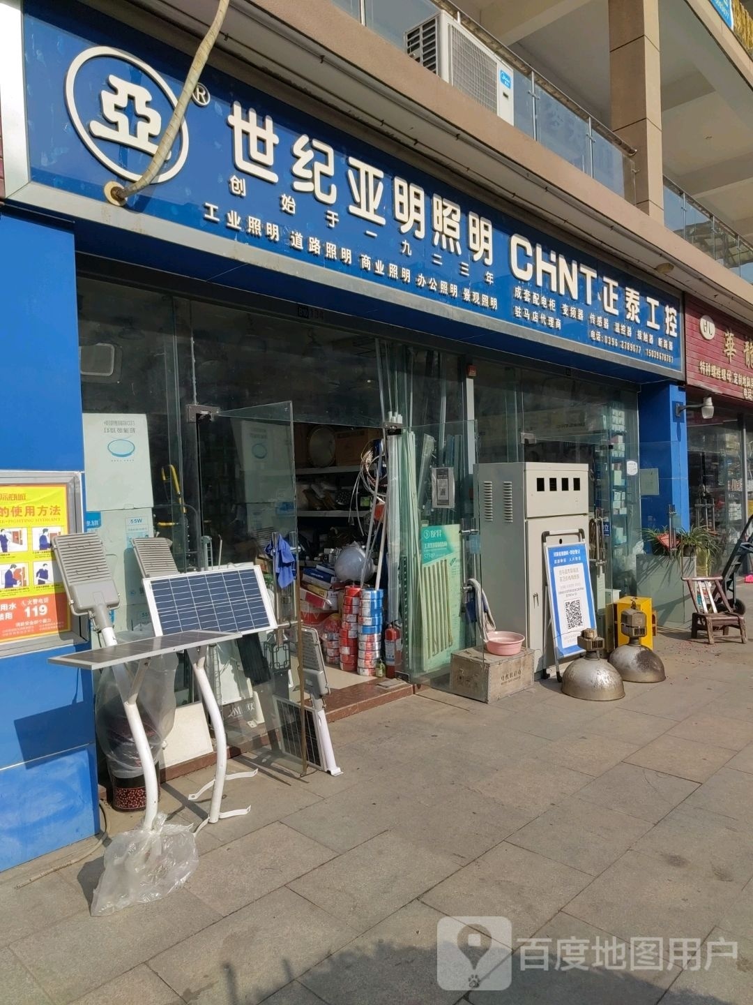 世纪亚明照明(前进大道店)