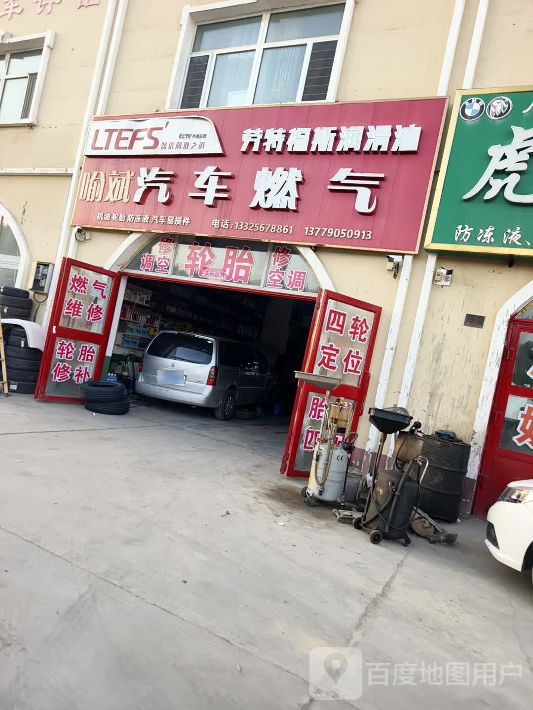 北屯市喻斌汽车燃气店