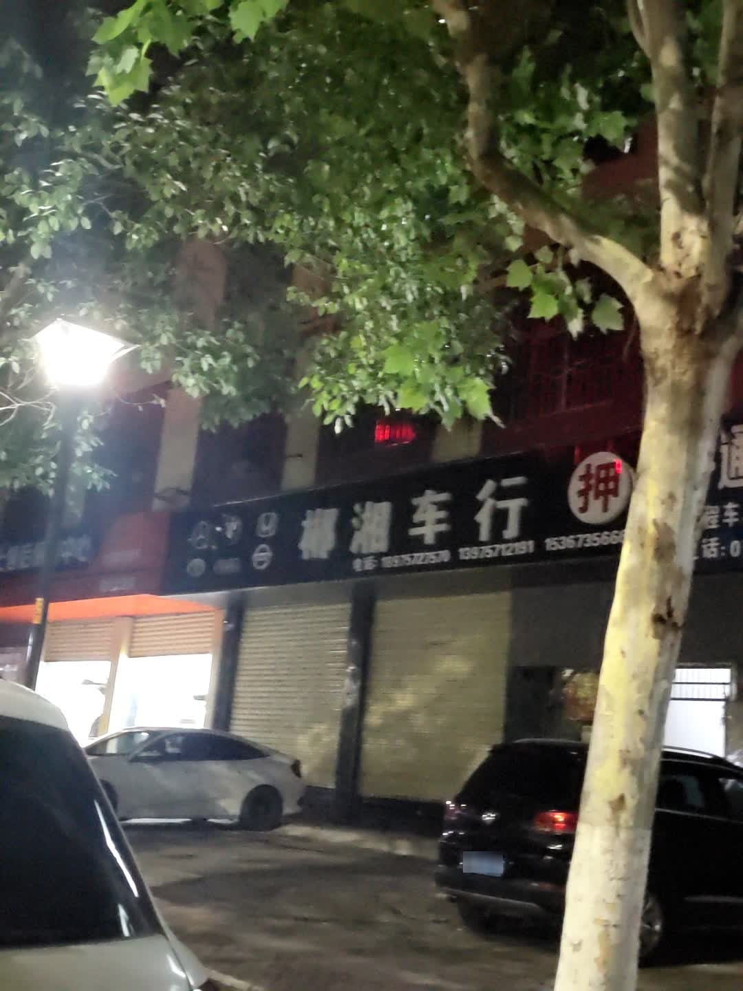 旭驰车行