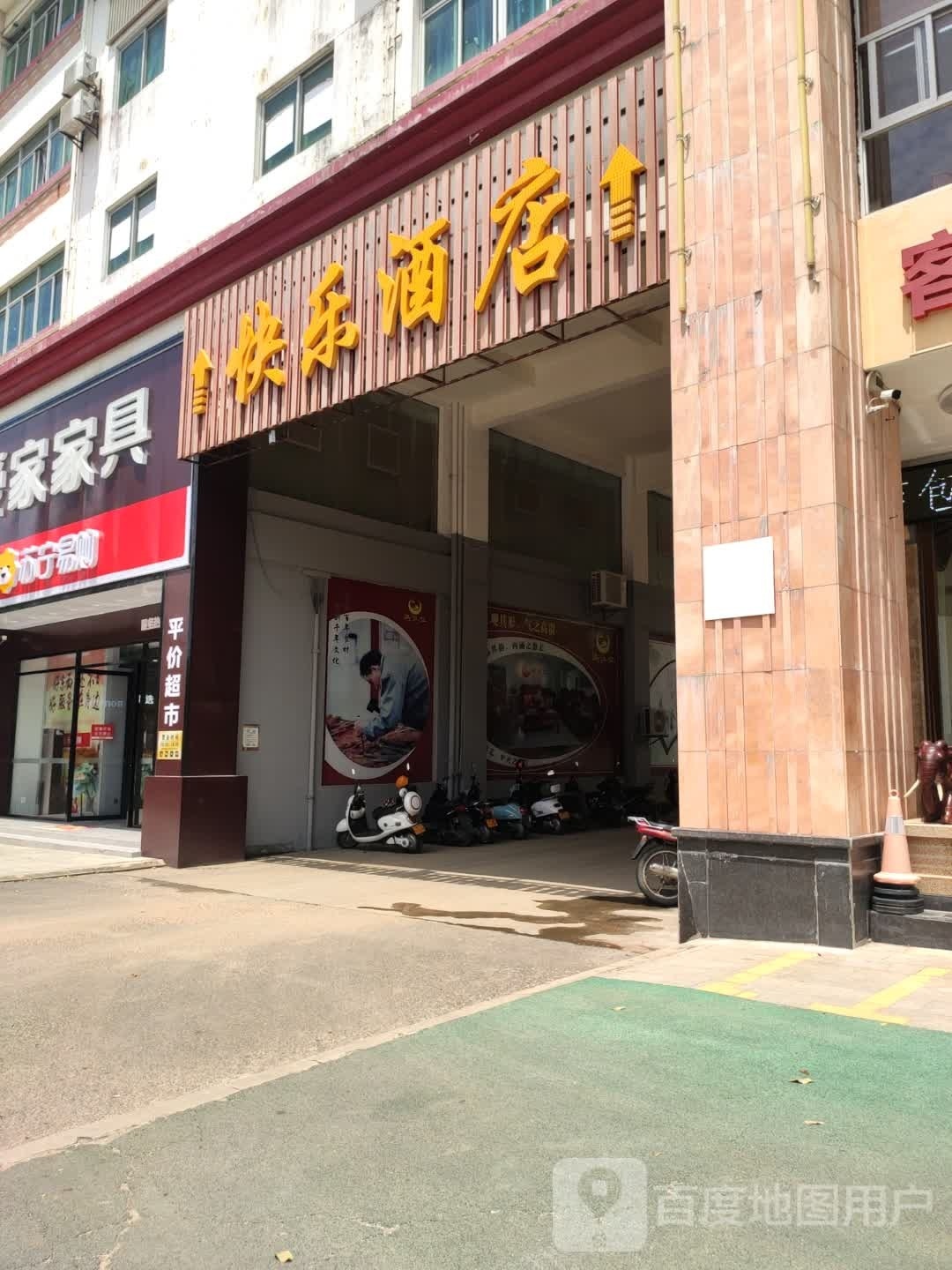 快乐酒店-中餐厅