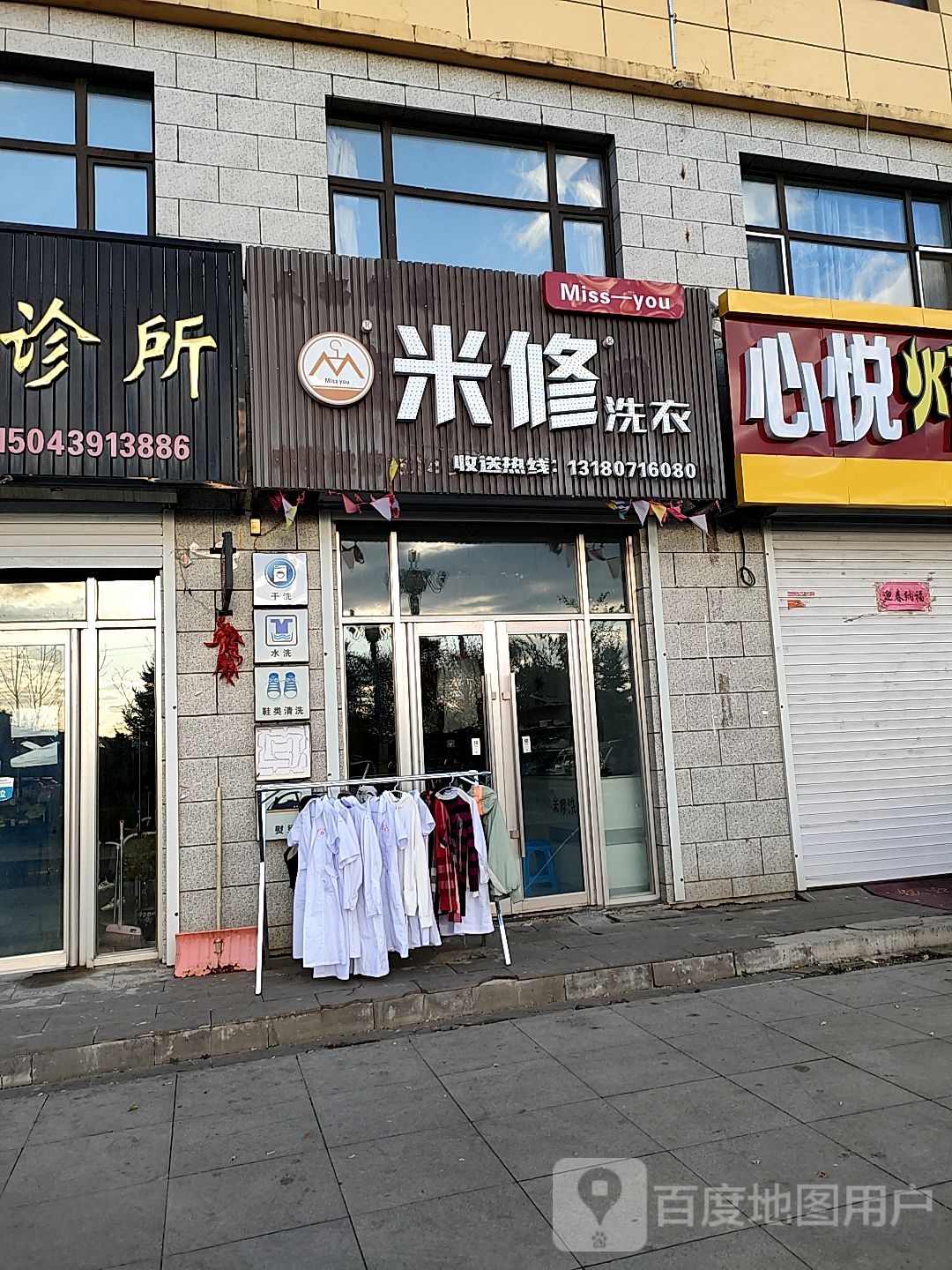 米修洗衣