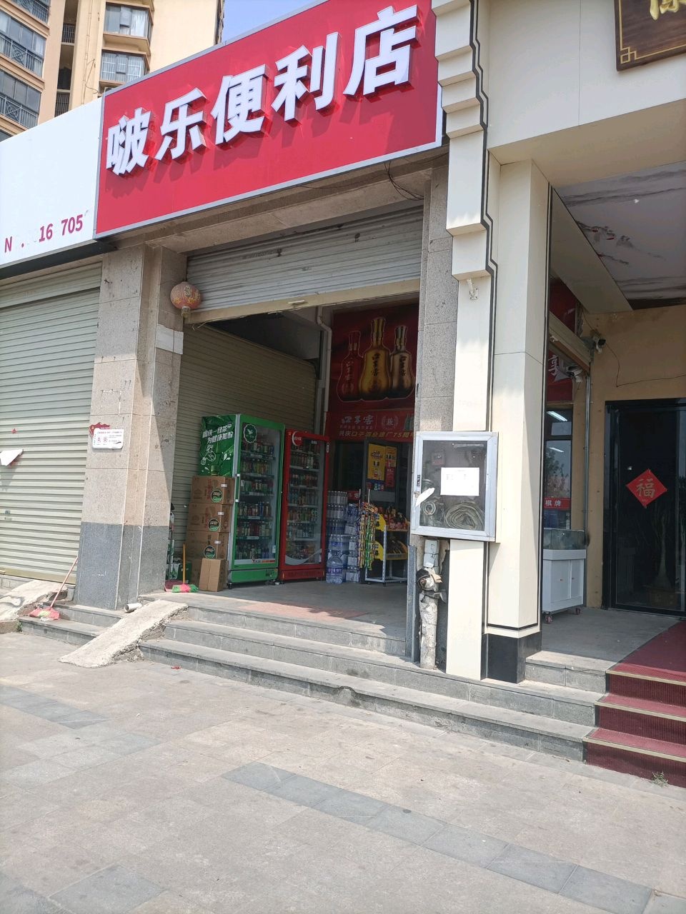 啵乐便利店