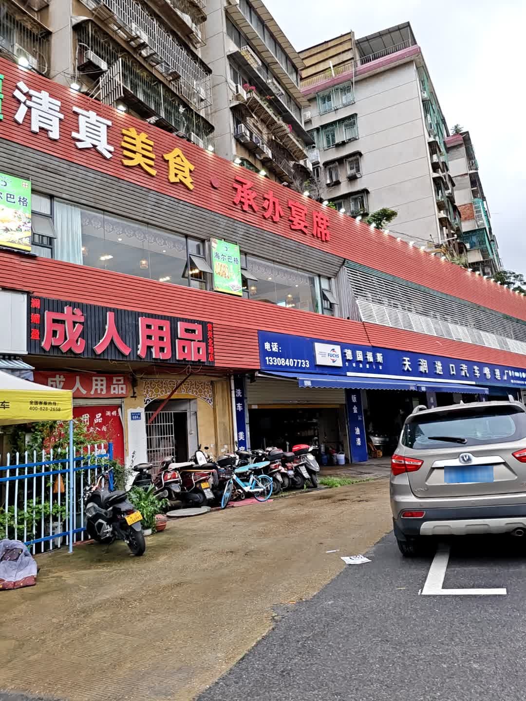 澜媚盈成人用品(黄兴北路店)