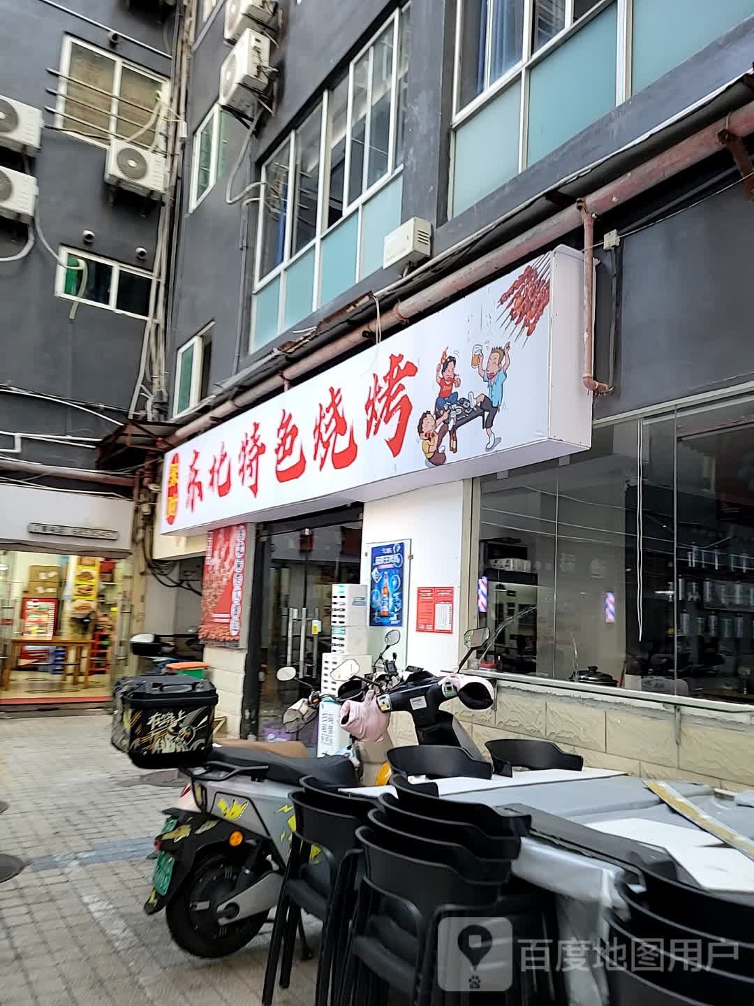 聚财东北特色烧烤