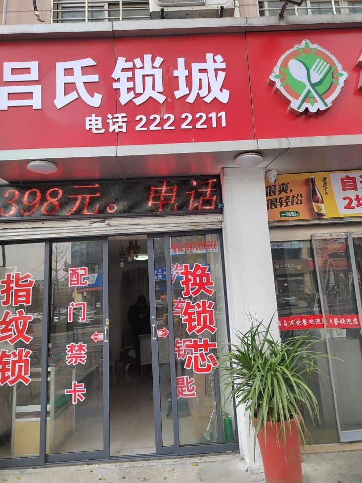 荆门市吕氏开锁换锁