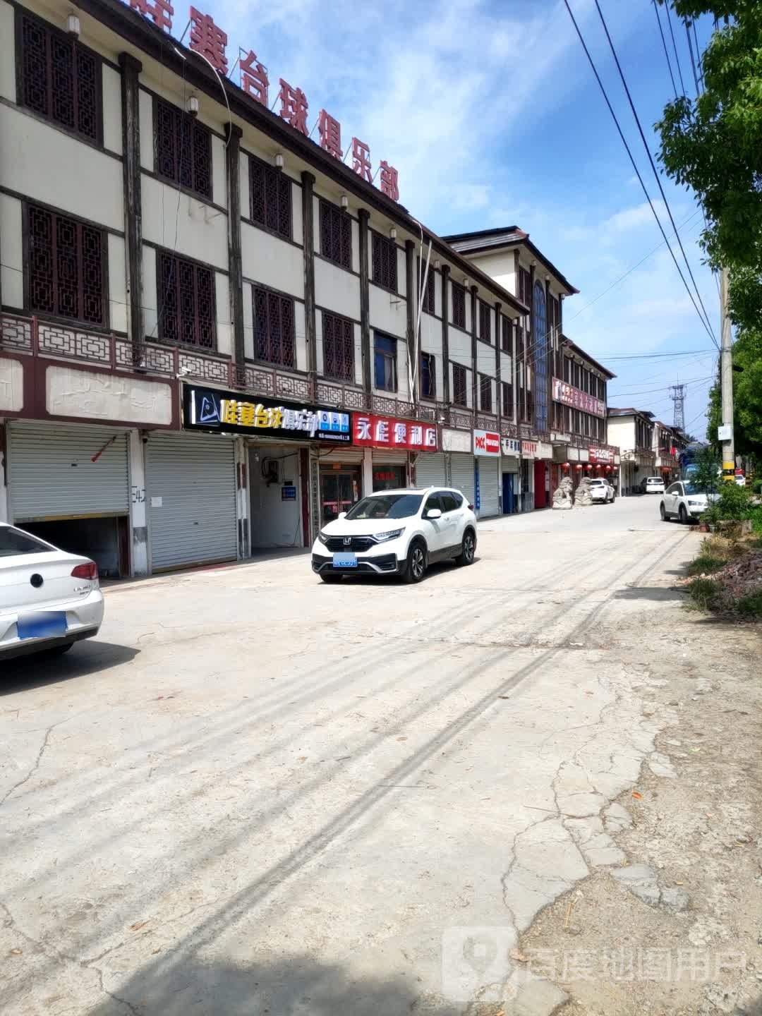 哇塞台球具乐部