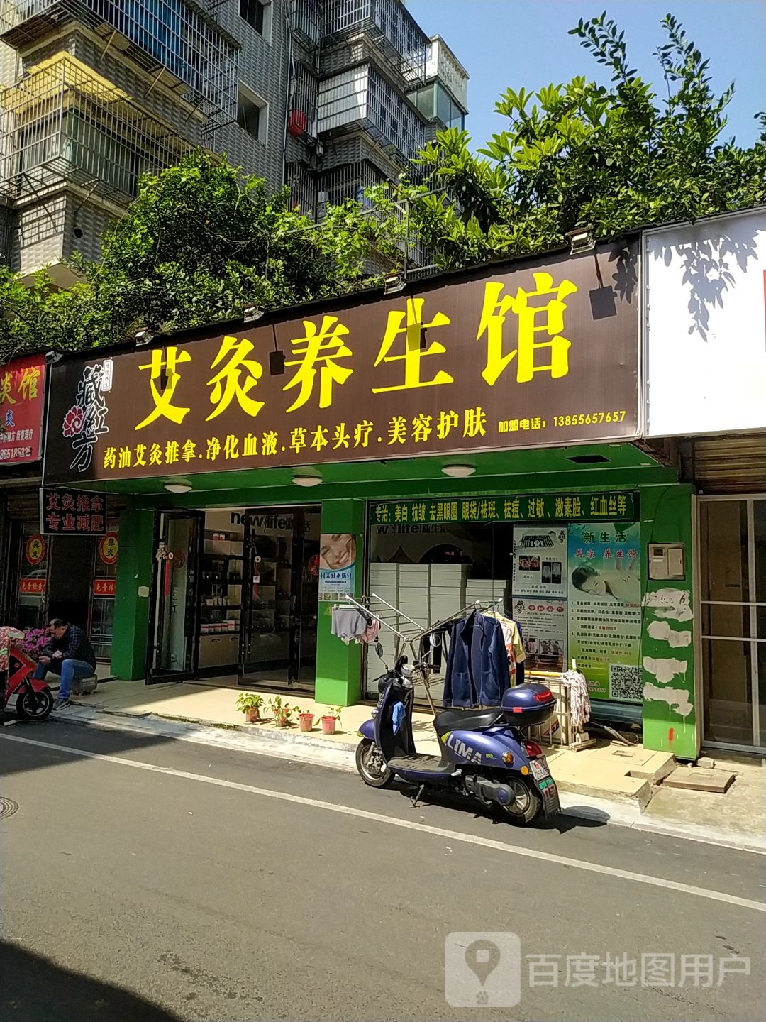 藏红方艾疗养生馆