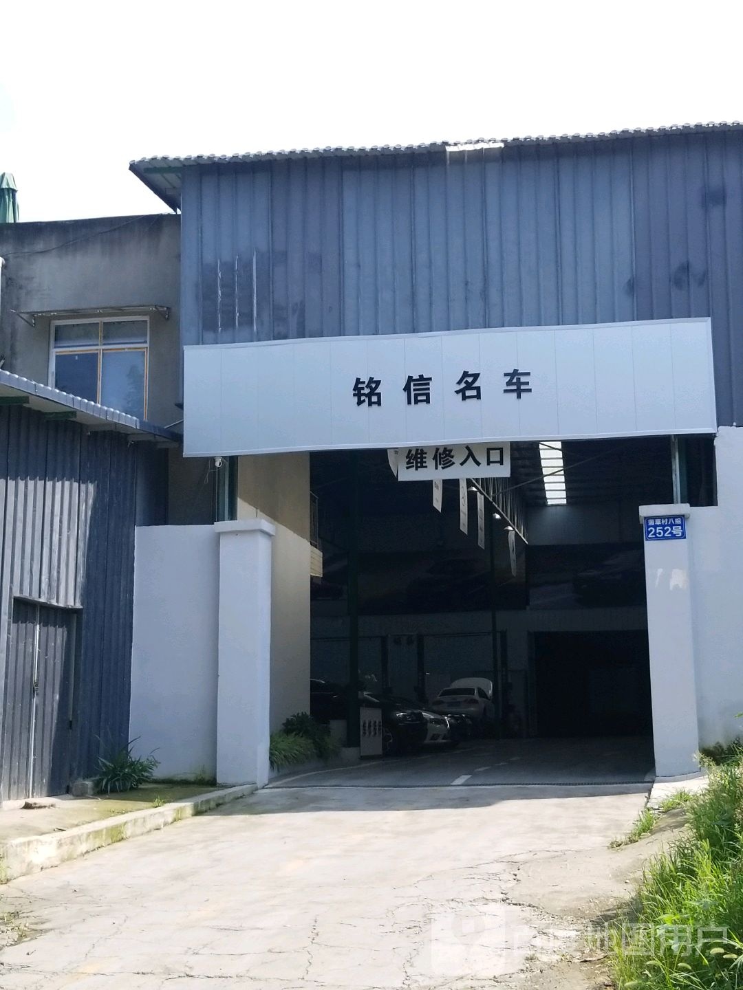 成都·铭信名车维修