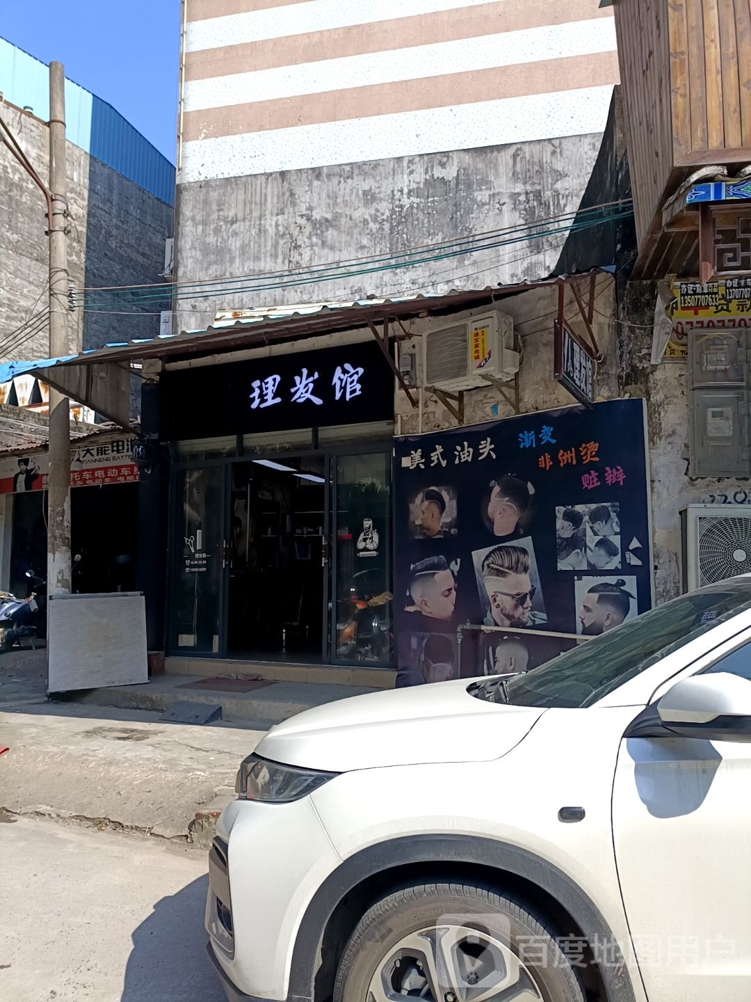 肥五理发馆