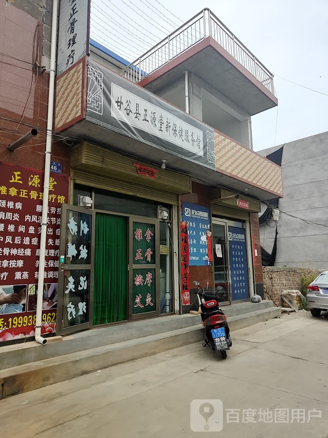 正源堂推拿正骨理疗馆环境