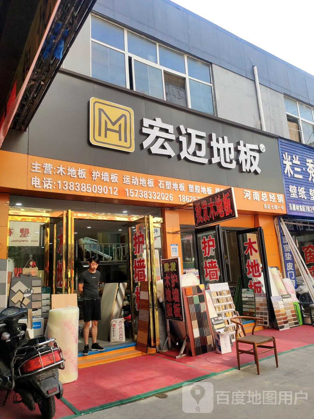 宏迈地板(郑汴路店)