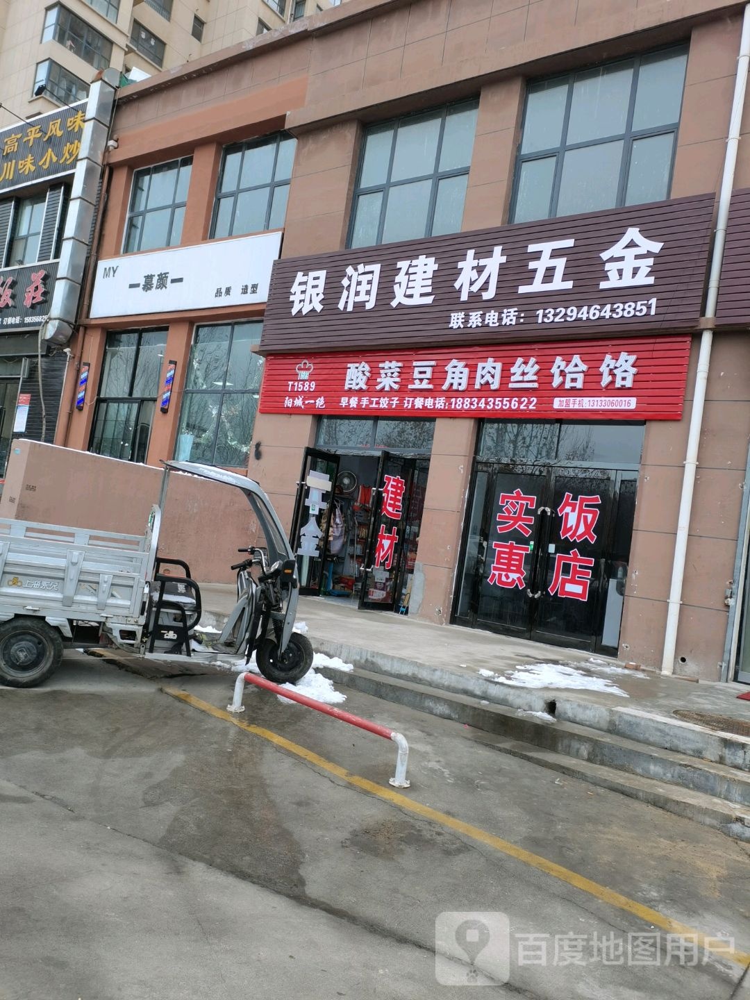 慕颜品质造型