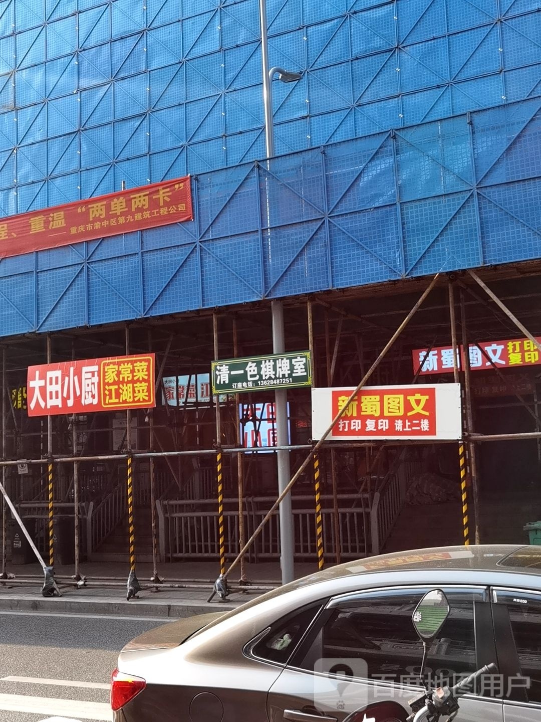 青一色棋牌室(体育路店)