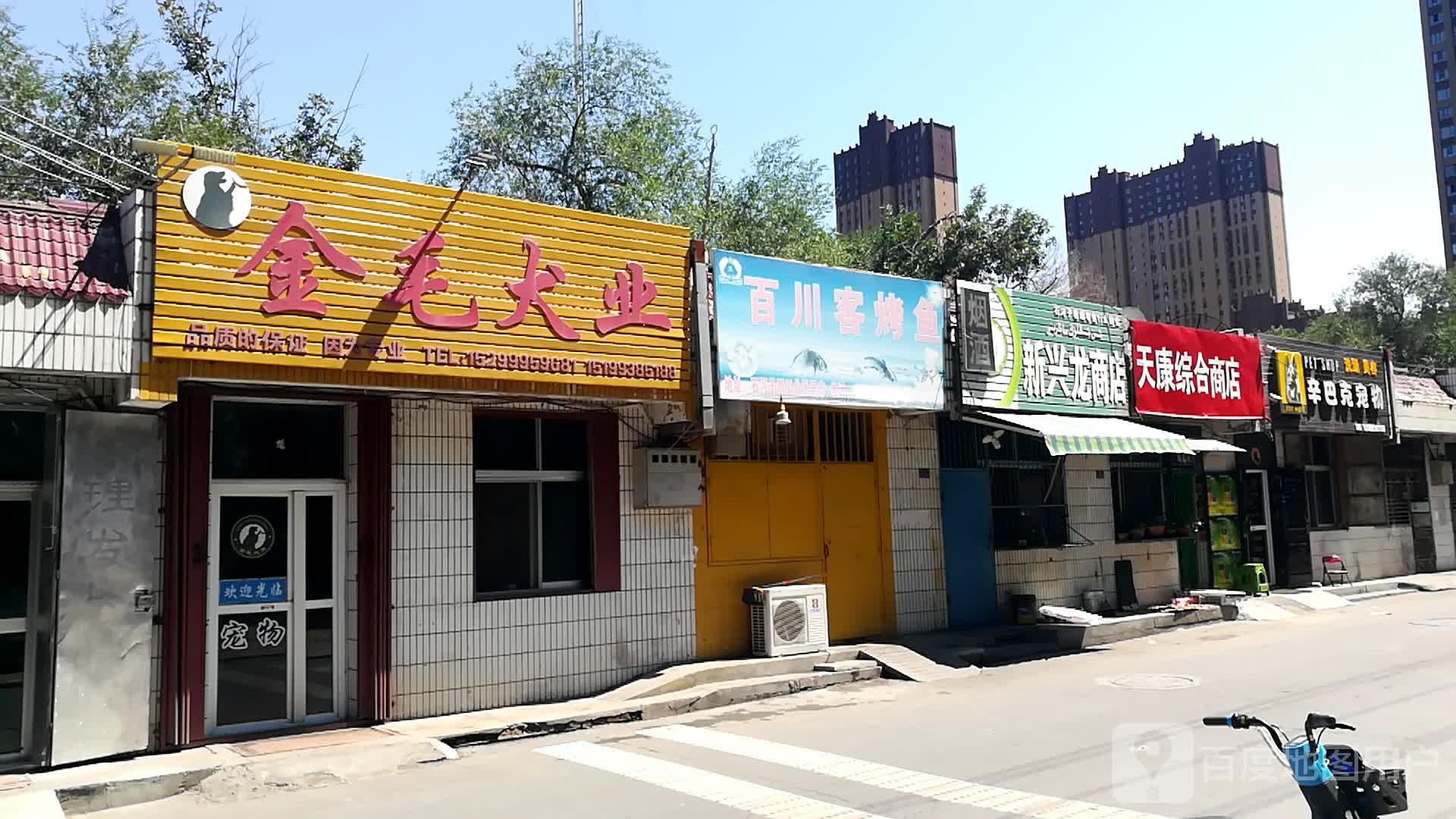 新兴龙商店