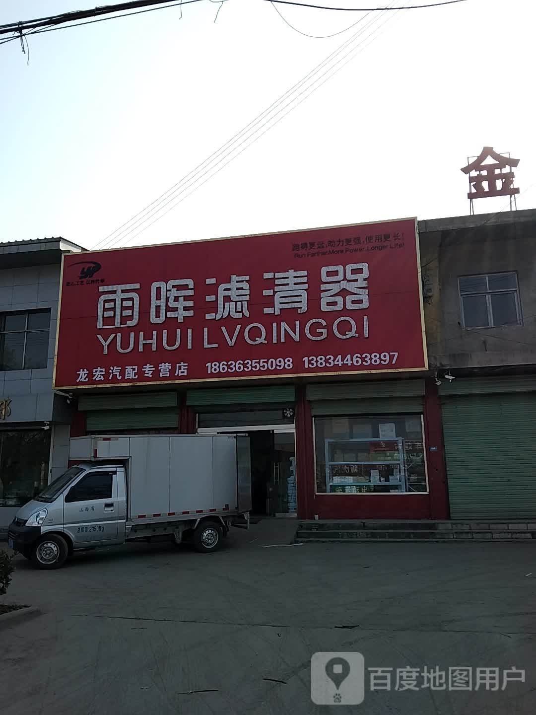 龙宏汽配专买店