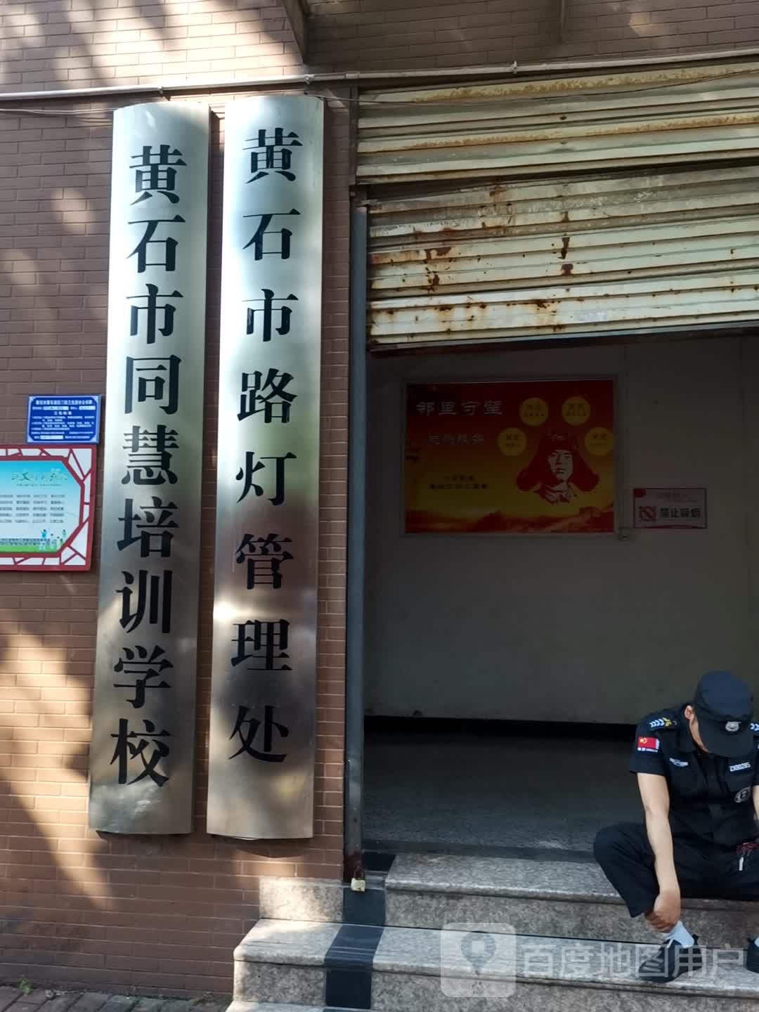 黄石市同慧培训学校