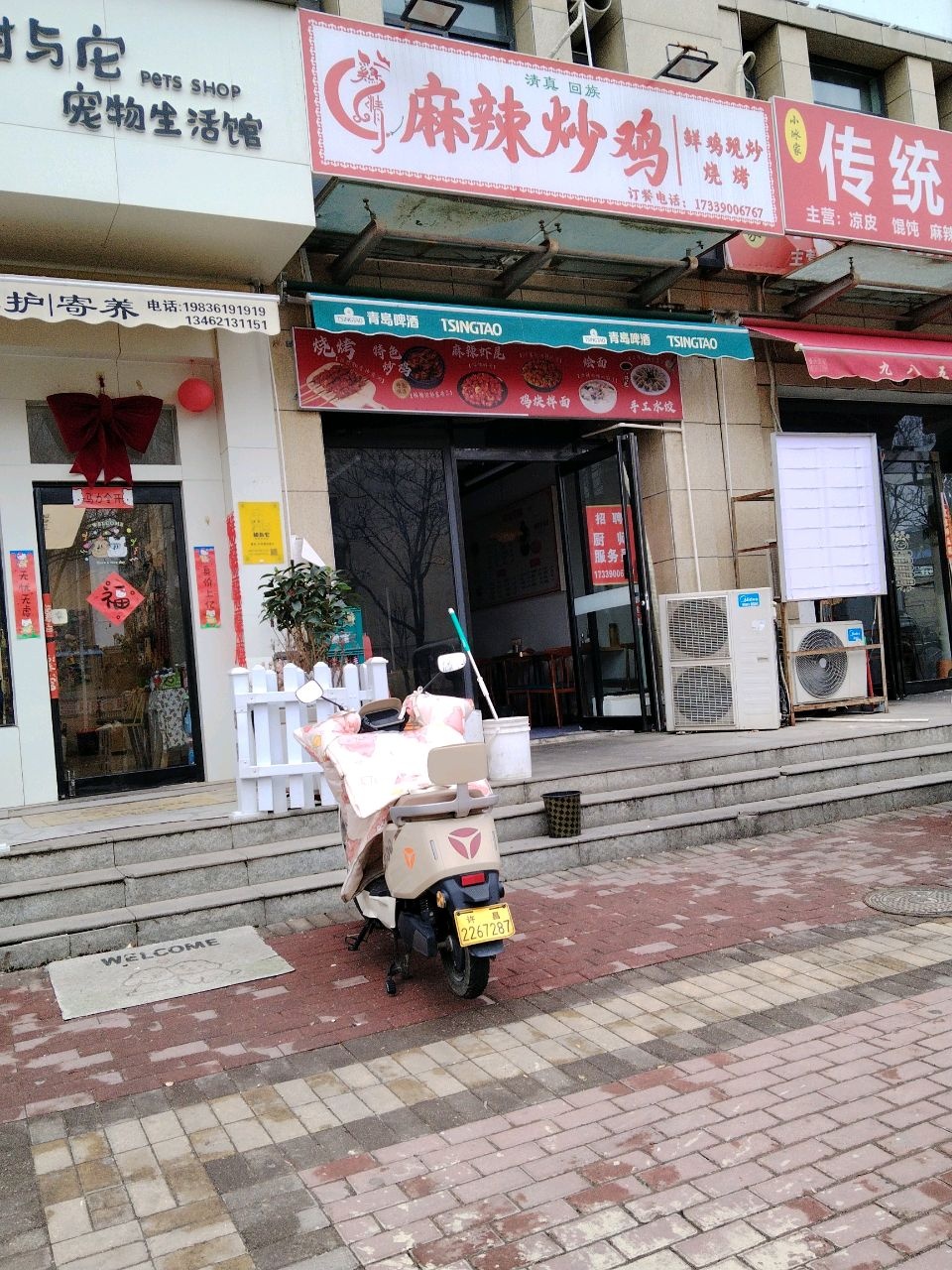 清真鷄情麻辣炒鸡